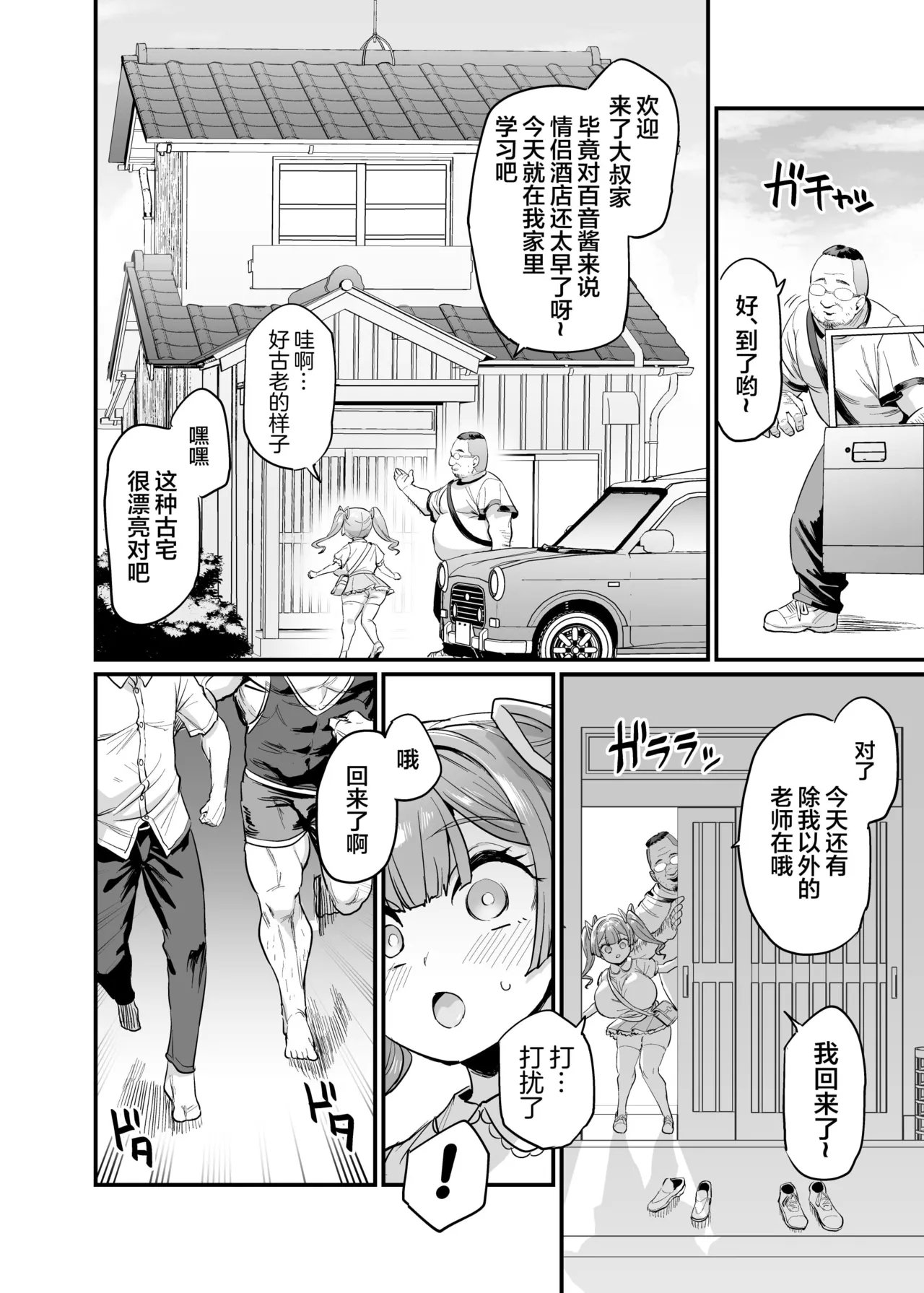 OVing おぶい パイハメ家族 2 百音爱育 中国翻訳 无修正 DL版-第1章-图片27