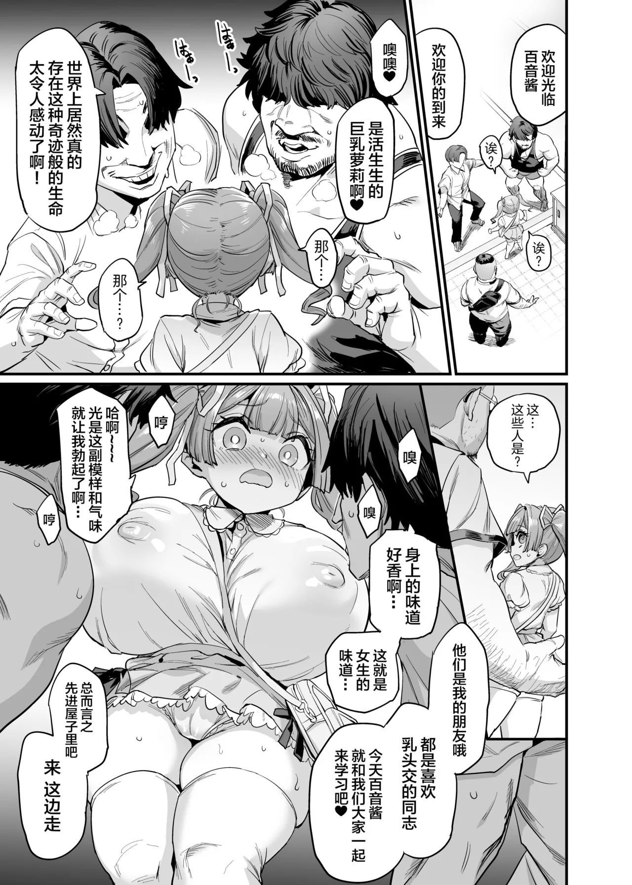 OVing おぶい パイハメ家族 2 百音爱育 中国翻訳 无修正 DL版-第1章-图片28