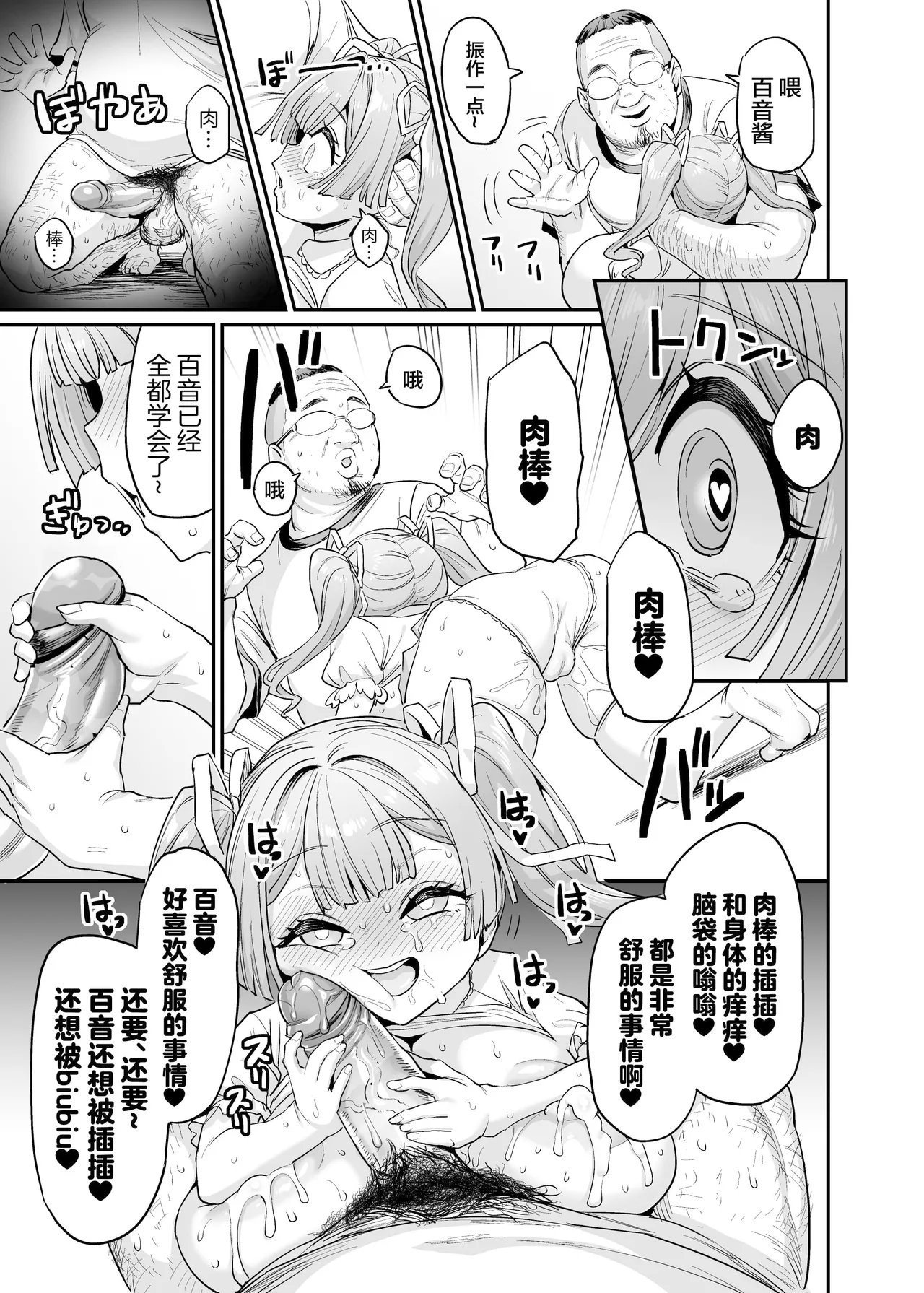 OVing おぶい パイハメ家族 2 百音爱育 中国翻訳 无修正 DL版-第1章-图片36
