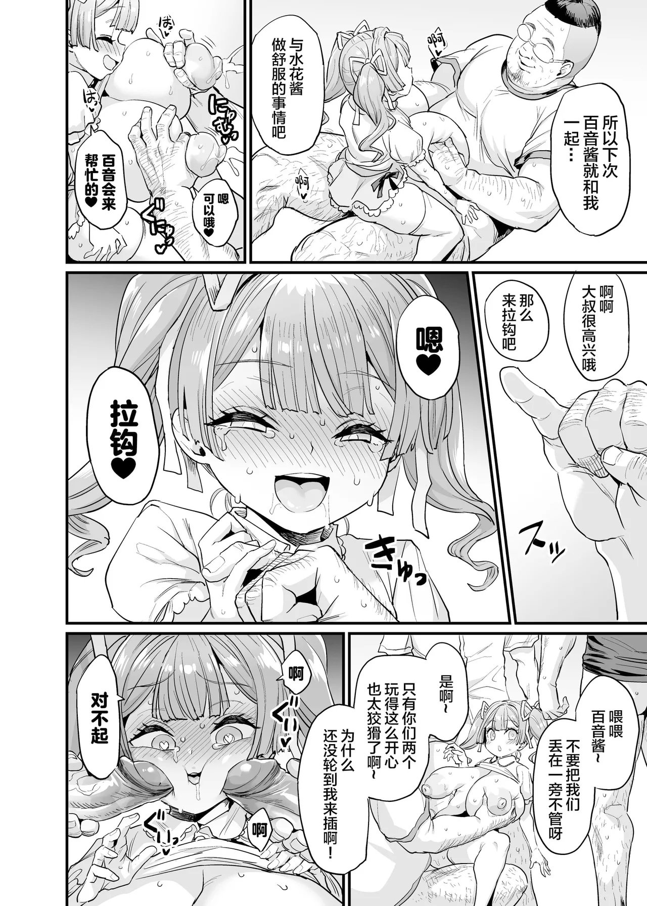 OVing おぶい パイハメ家族 2 百音爱育 中国翻訳 无修正 DL版-第1章-图片39