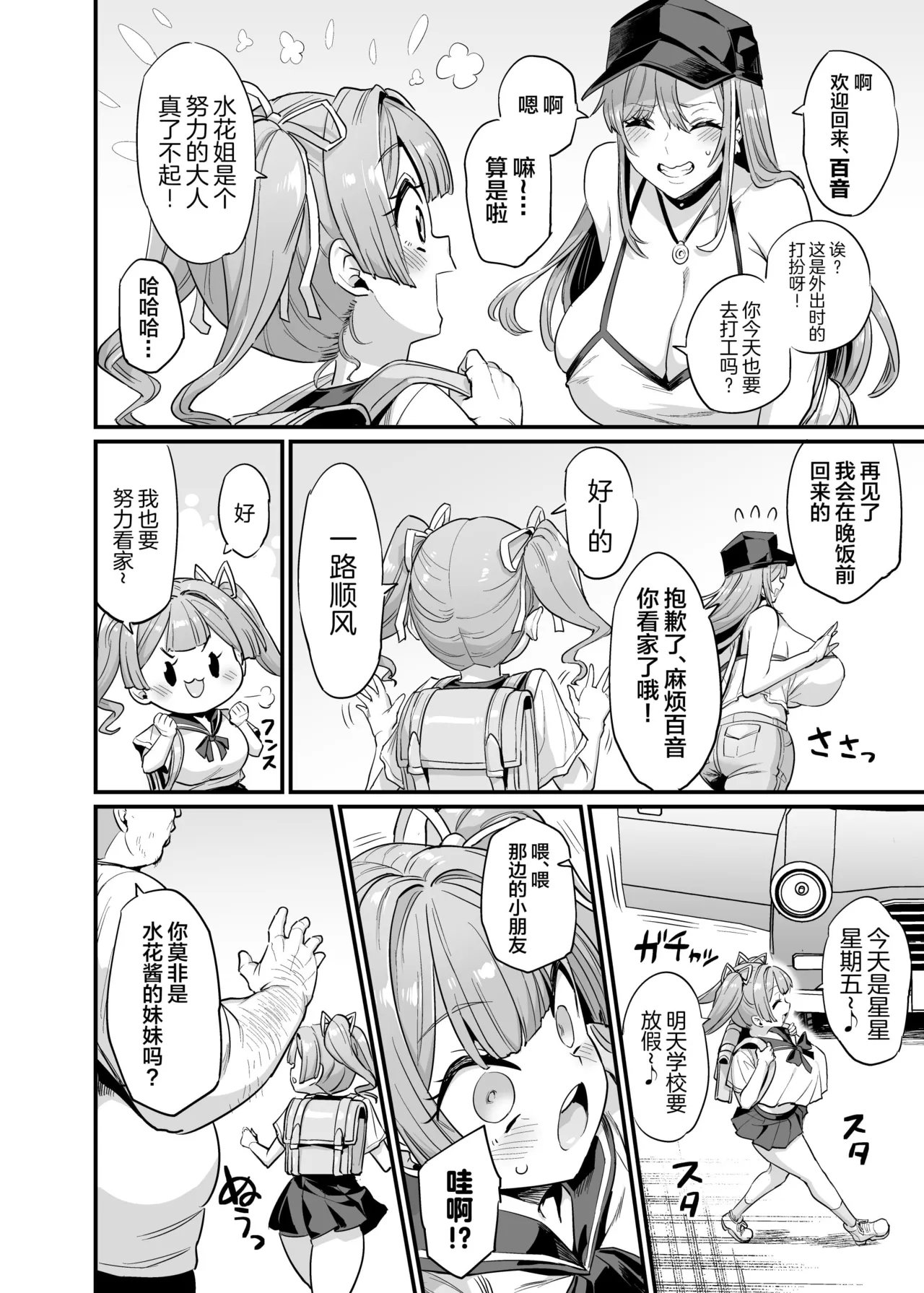 OVing おぶい パイハメ家族 2 百音爱育 中国翻訳 无修正 DL版-第1章-图片5