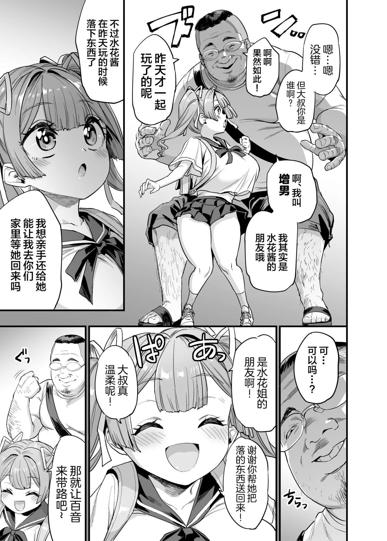 OVing おぶい パイハメ家族 2 百音爱育 中国翻訳 无修正 DL版-第1章-图片6