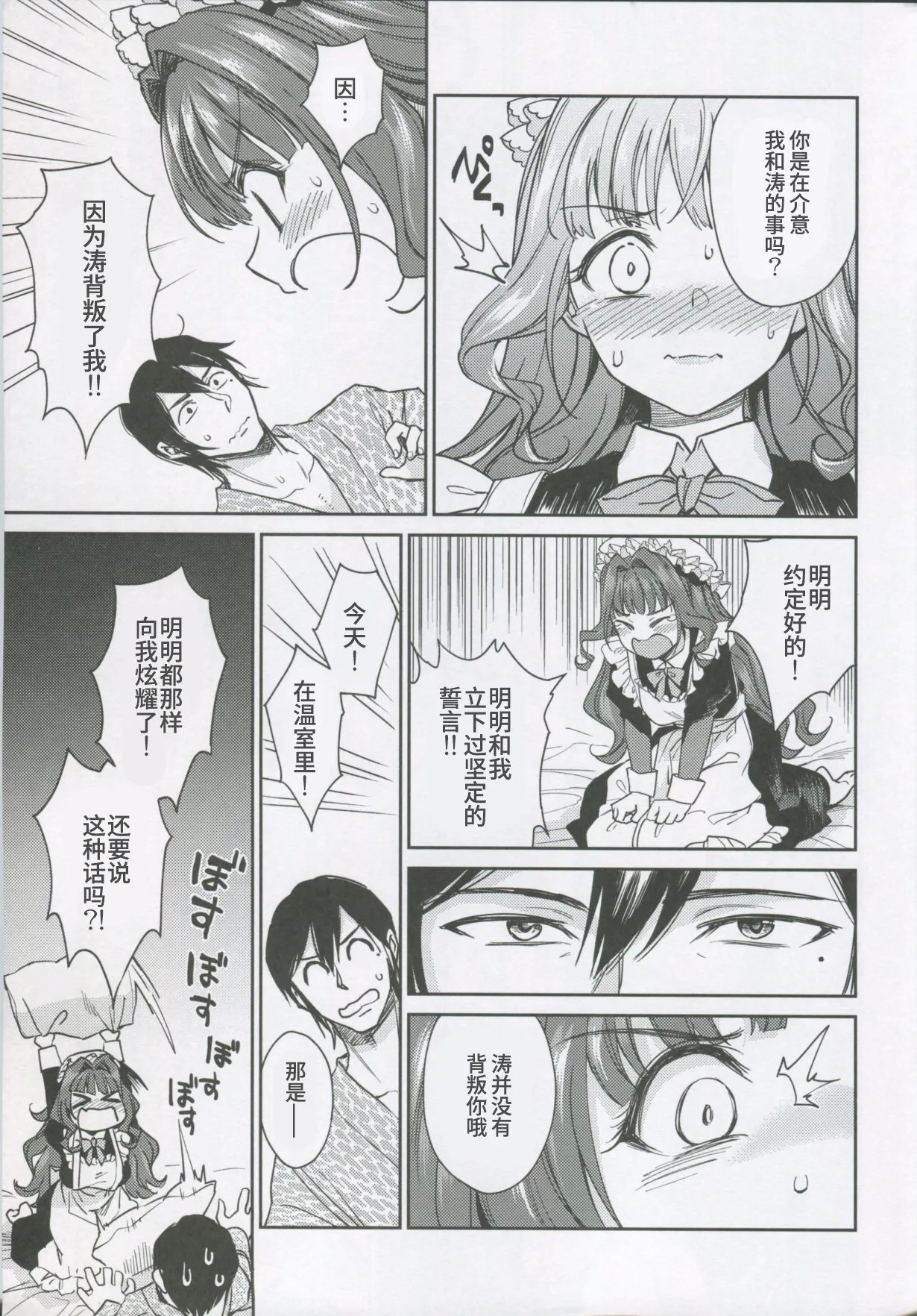 C95 吉野 菊月太朗 春衡伯爵家の事情 柒 ～明治后期篇 下～ 中国翻訳-第1章-图片10