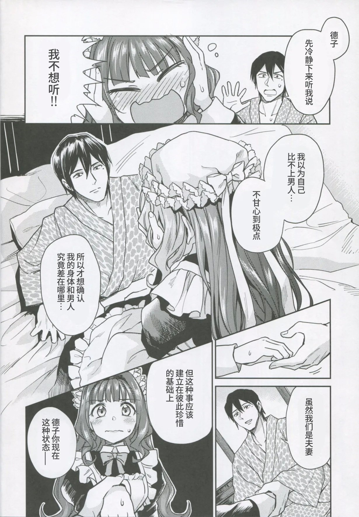 C95 吉野 菊月太朗 春衡伯爵家の事情 柒 ～明治后期篇 下～ 中国翻訳-第1章-图片11