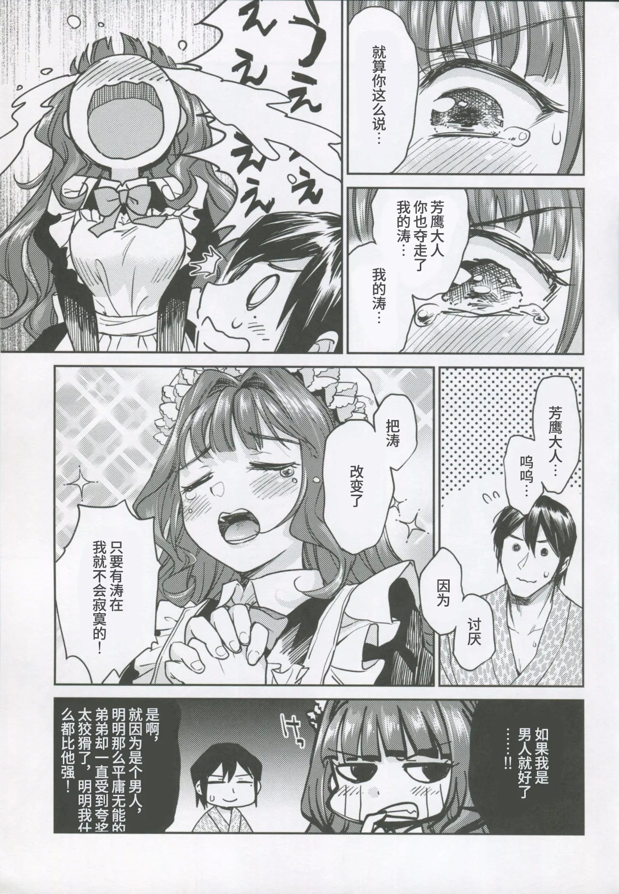 C95 吉野 菊月太朗 春衡伯爵家の事情 柒 ～明治后期篇 下～ 中国翻訳-第1章-图片12