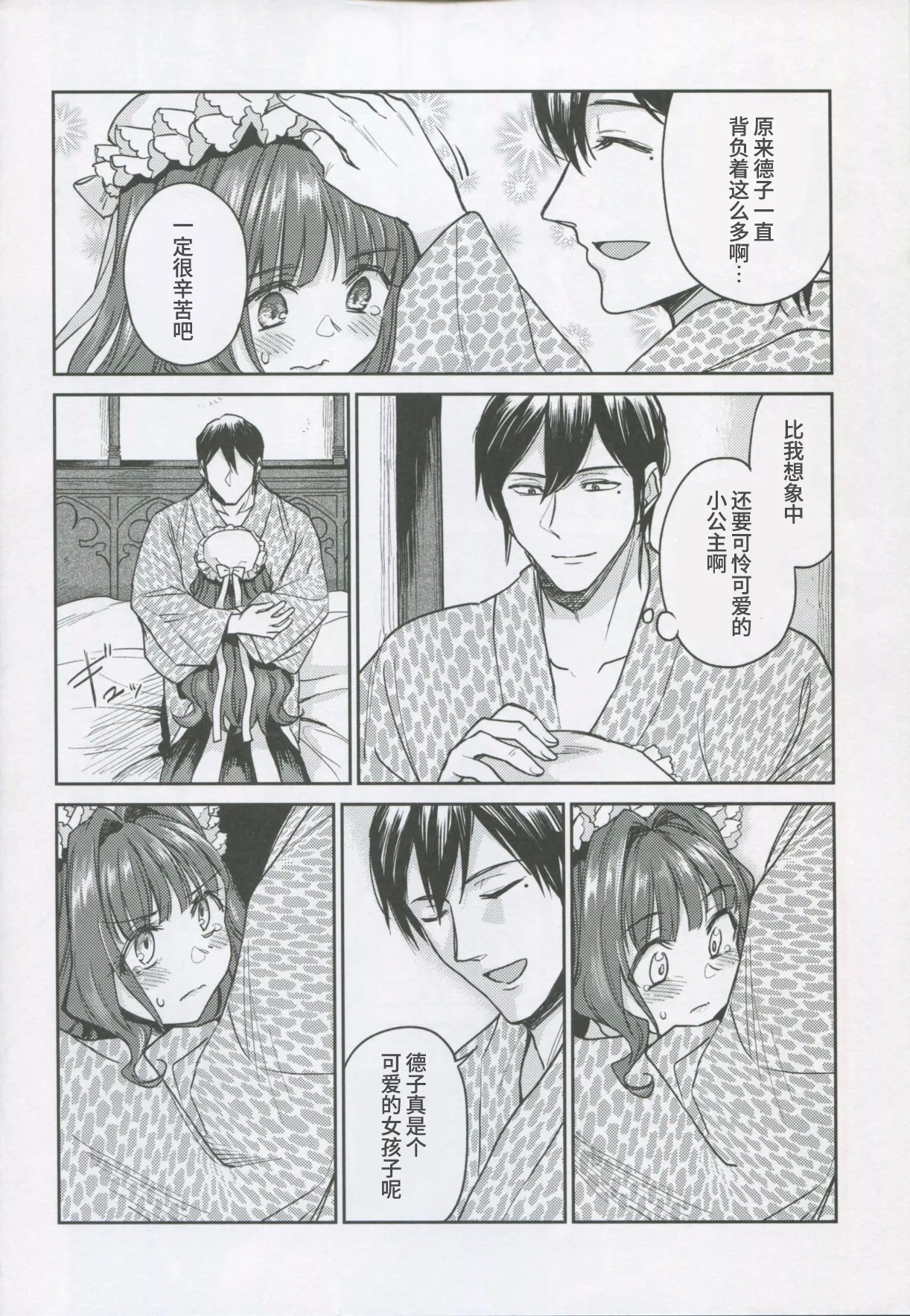 C95 吉野 菊月太朗 春衡伯爵家の事情 柒 ～明治后期篇 下～ 中国翻訳-第1章-图片13