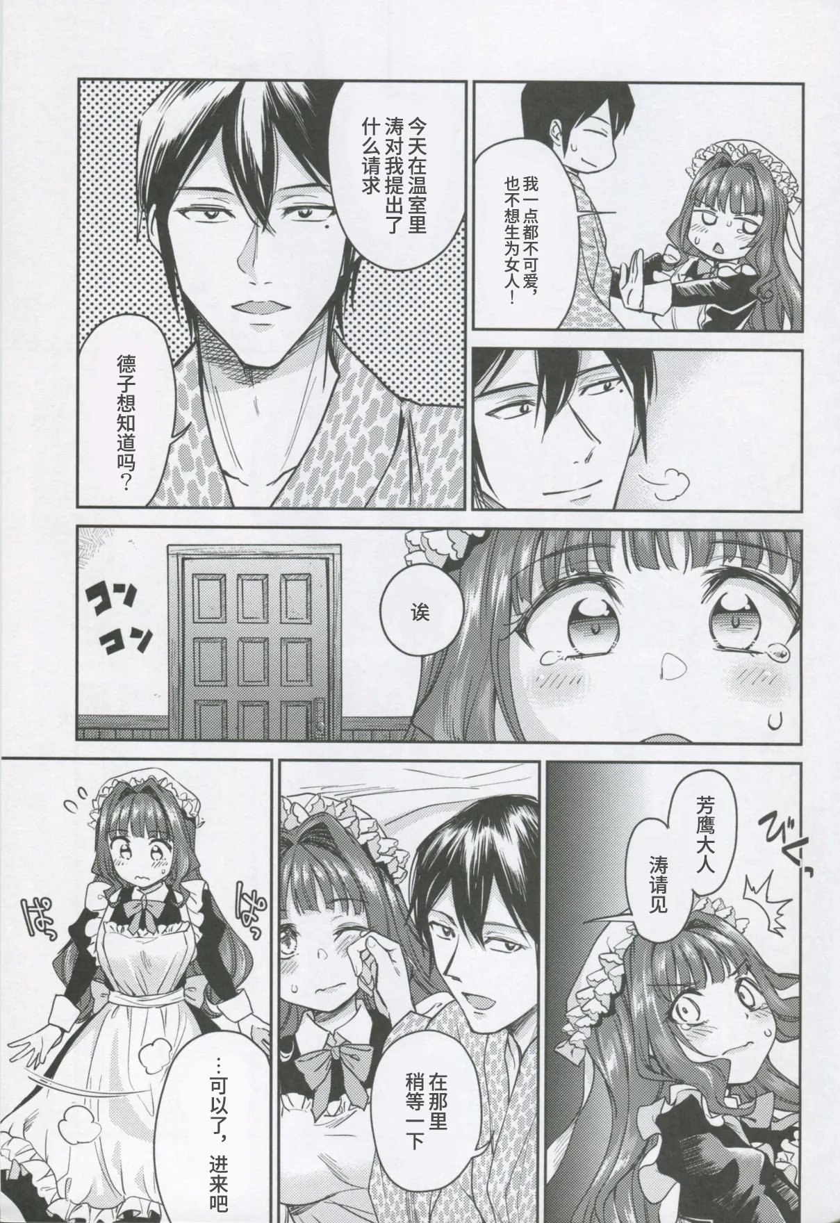 C95 吉野 菊月太朗 春衡伯爵家の事情 柒 ～明治后期篇 下～ 中国翻訳-第1章-图片14