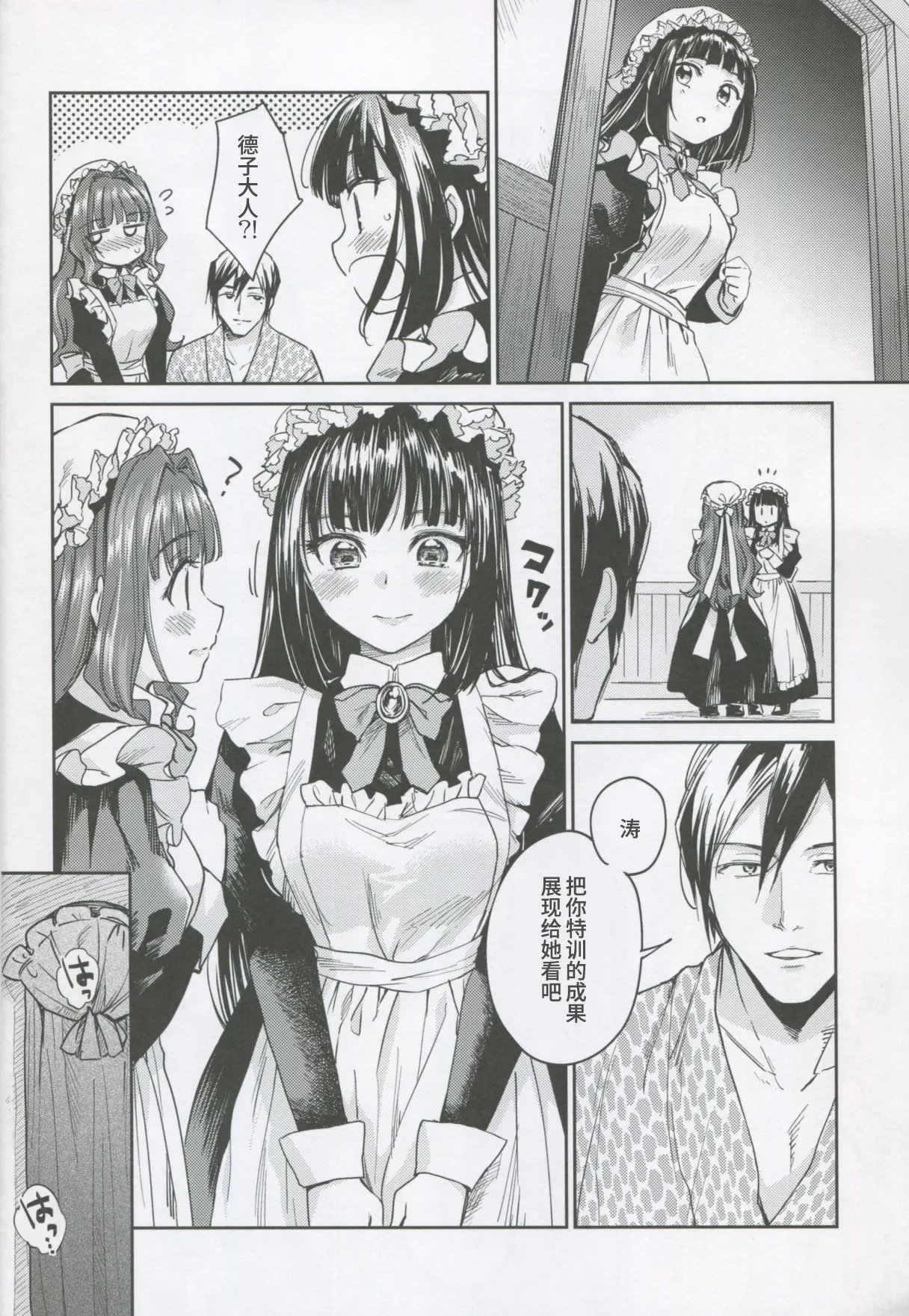 C95 吉野 菊月太朗 春衡伯爵家の事情 柒 ～明治后期篇 下～ 中国翻訳-第1章-图片15