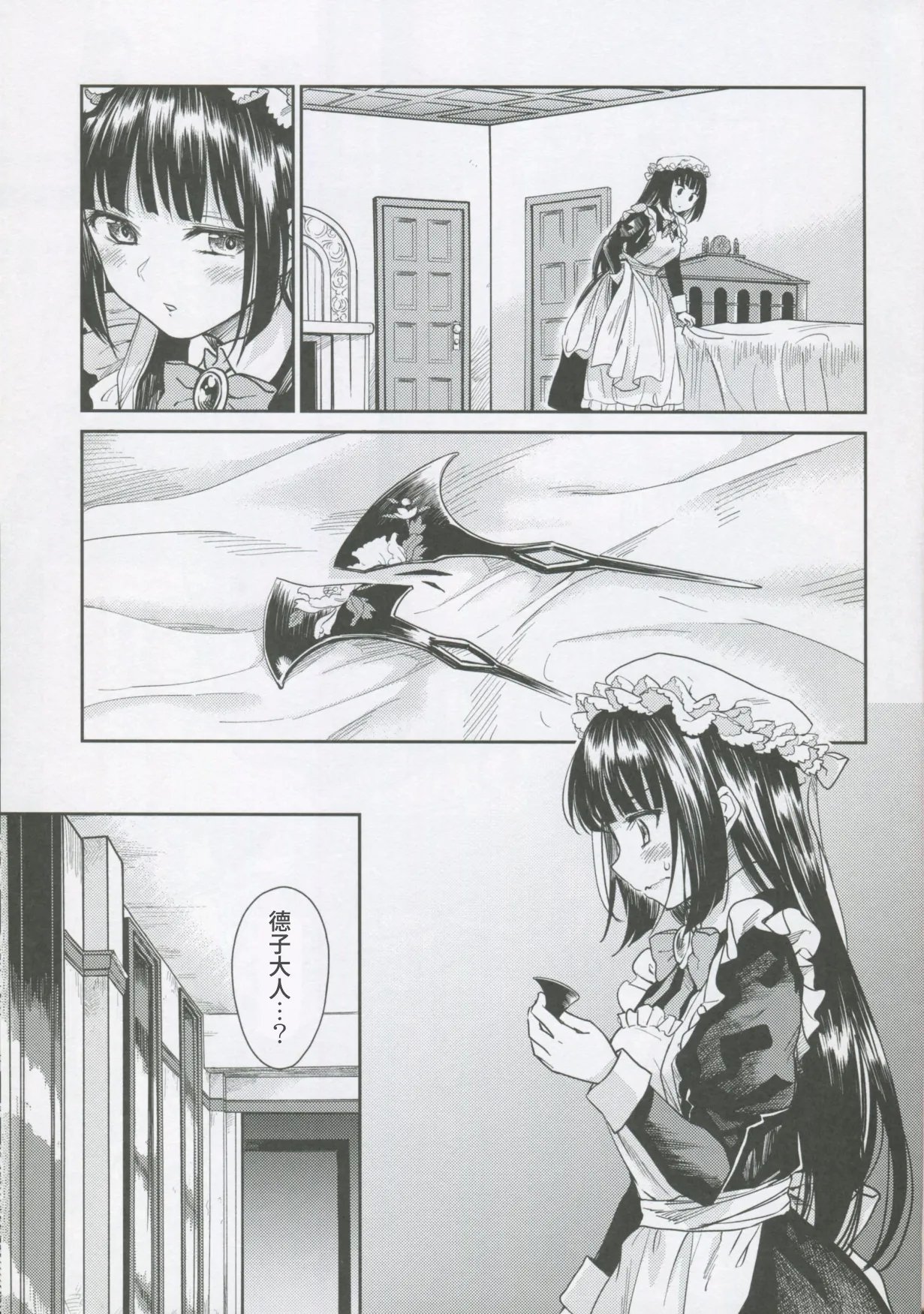 C95 吉野 菊月太朗 春衡伯爵家の事情 柒 ～明治后期篇 下～ 中国翻訳-第1章-图片2