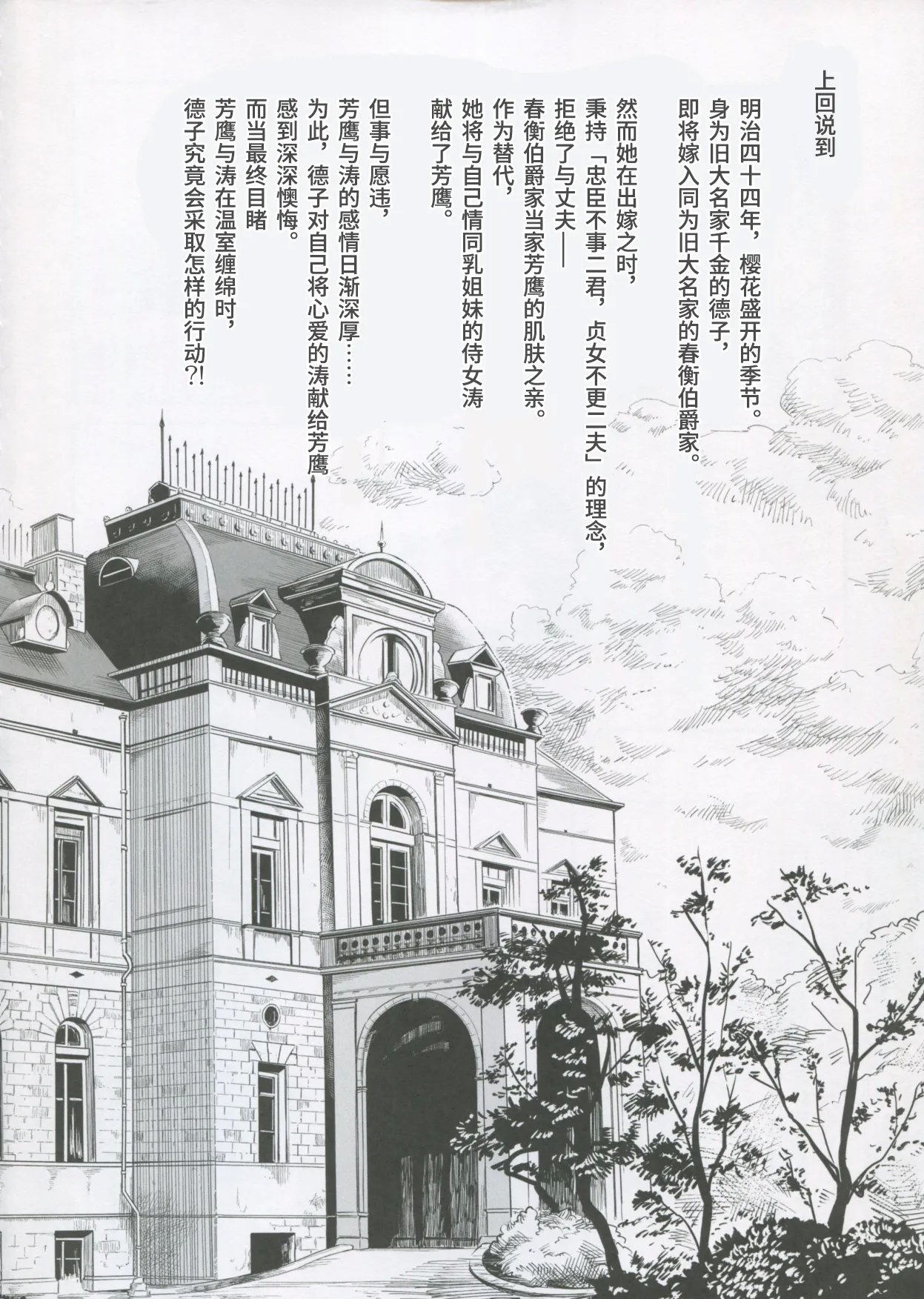 C95 吉野 菊月太朗 春衡伯爵家の事情 柒 ～明治后期篇 下～ 中国翻訳-第1章-图片3