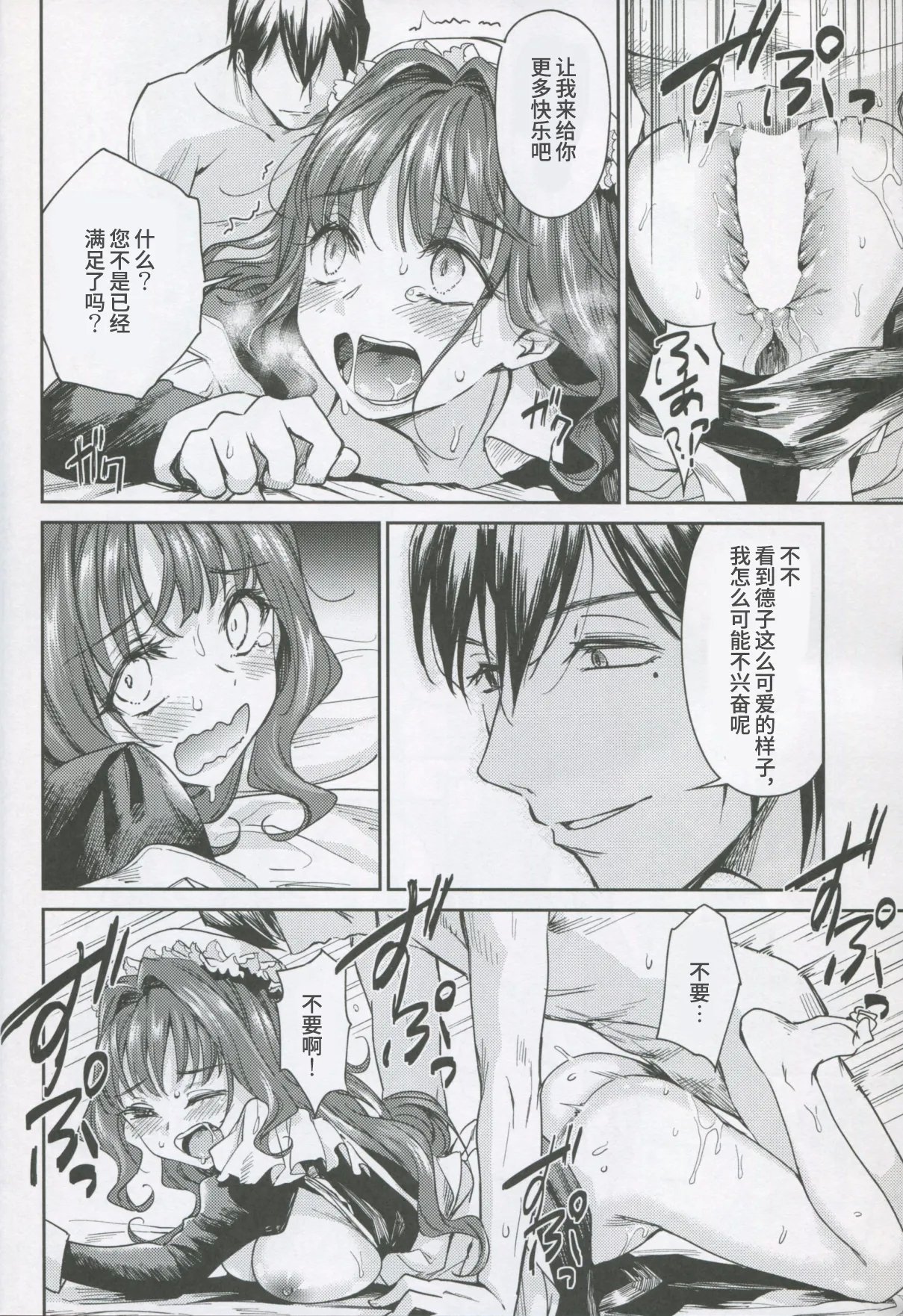 C95 吉野 菊月太朗 春衡伯爵家の事情 柒 ～明治后期篇 下～ 中国翻訳-第1章-图片30