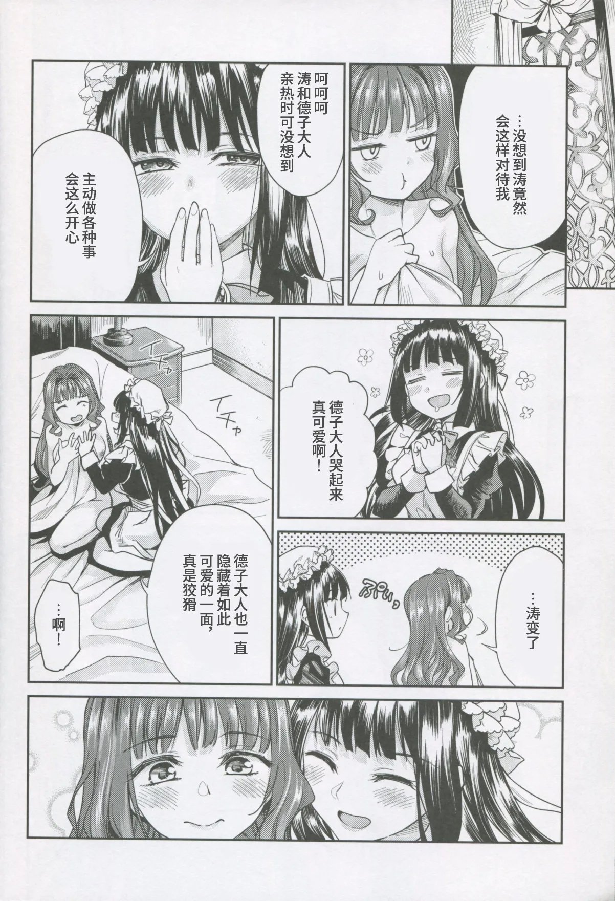 C95 吉野 菊月太朗 春衡伯爵家の事情 柒 ～明治后期篇 下～ 中国翻訳-第1章-图片38