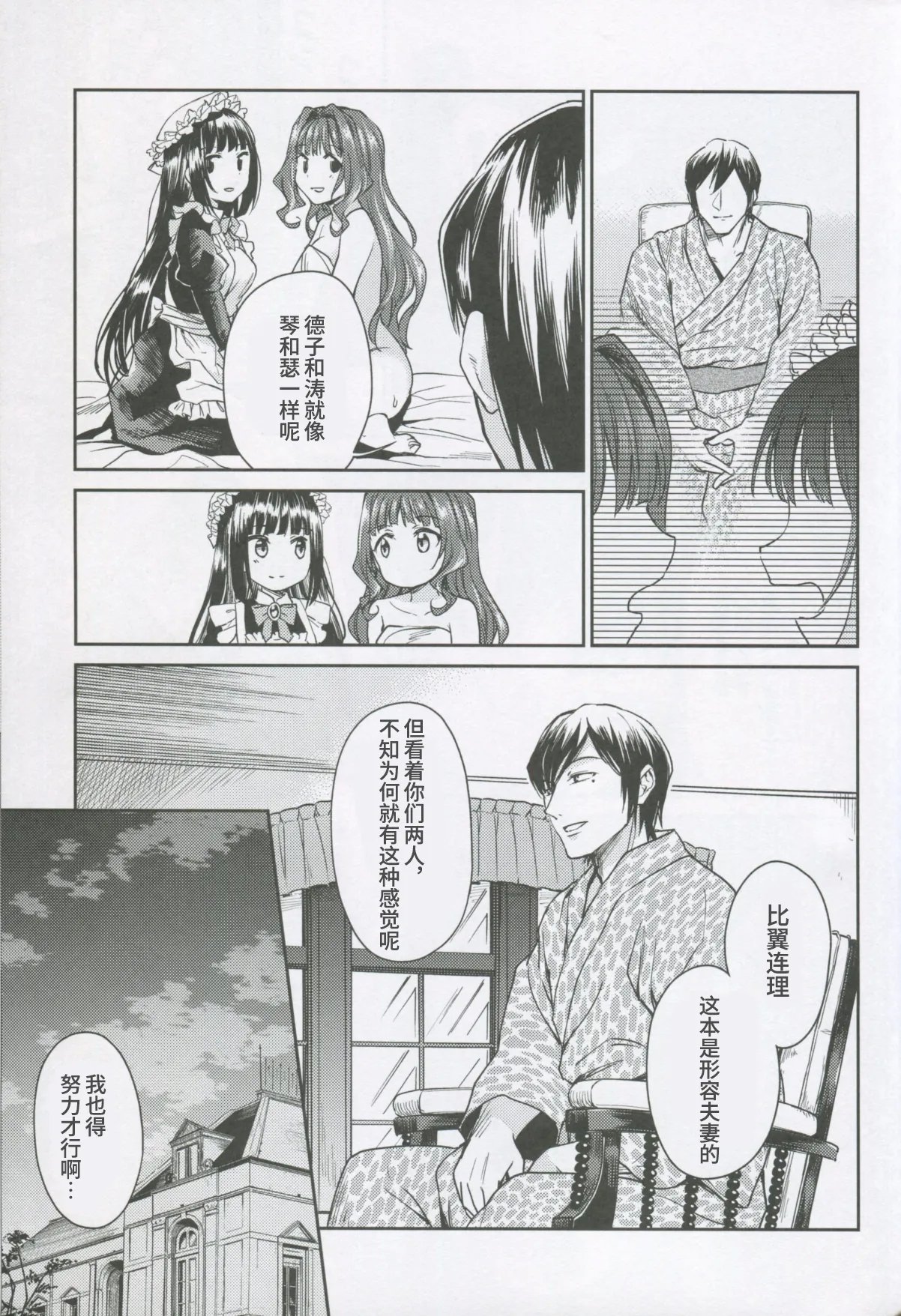 C95 吉野 菊月太朗 春衡伯爵家の事情 柒 ～明治后期篇 下～ 中国翻訳-第1章-图片39
