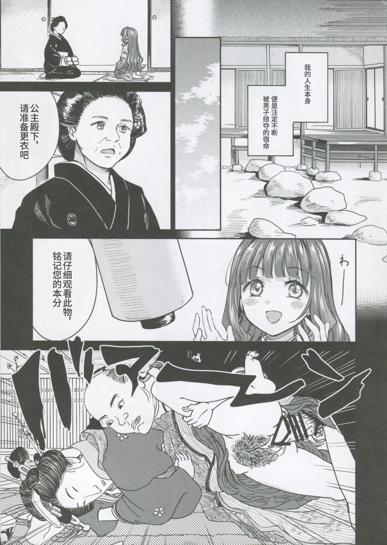 C95 吉野 菊月太朗 春衡伯爵家の事情 柒 ～明治后期篇 下～ 中国翻訳-第1章-图片4