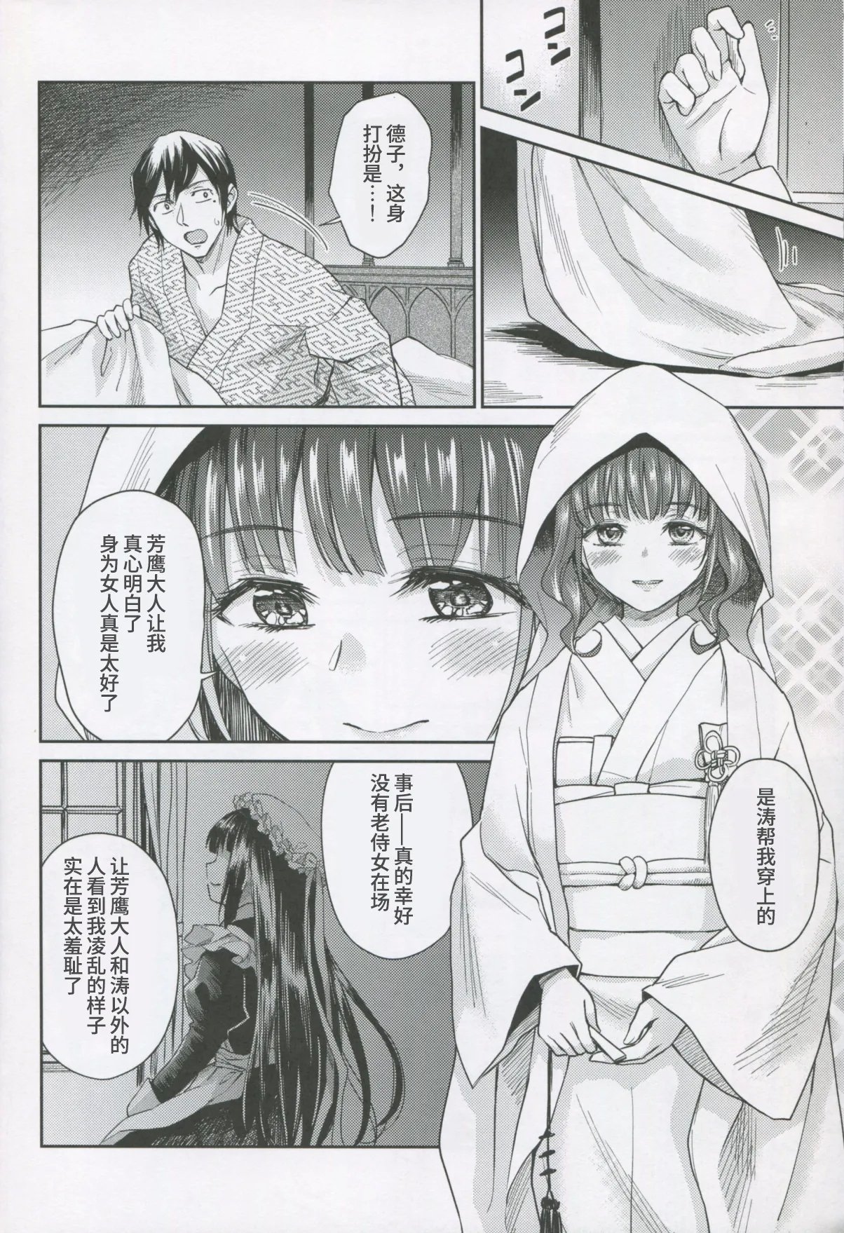C95 吉野 菊月太朗 春衡伯爵家の事情 柒 ～明治后期篇 下～ 中国翻訳-第1章-图片40