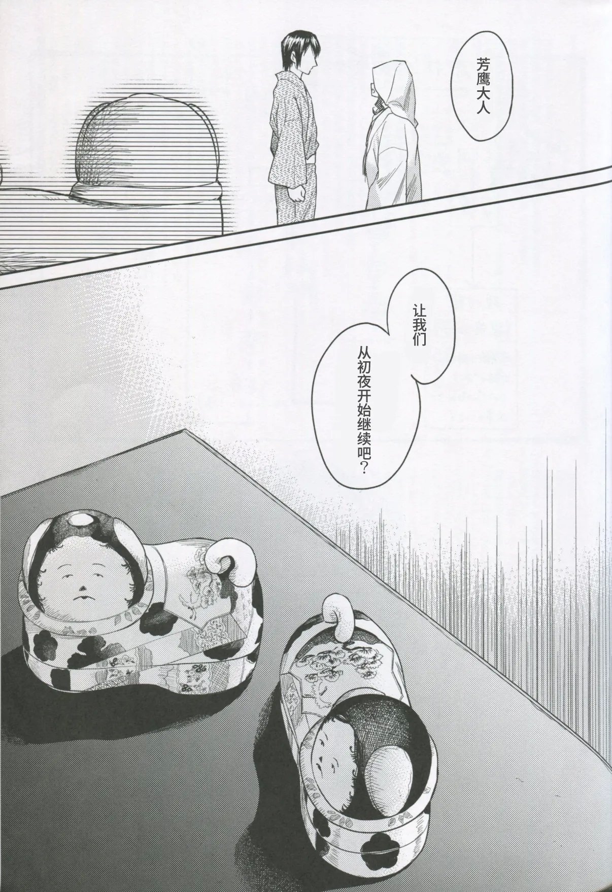C95 吉野 菊月太朗 春衡伯爵家の事情 柒 ～明治后期篇 下～ 中国翻訳-第1章-图片41