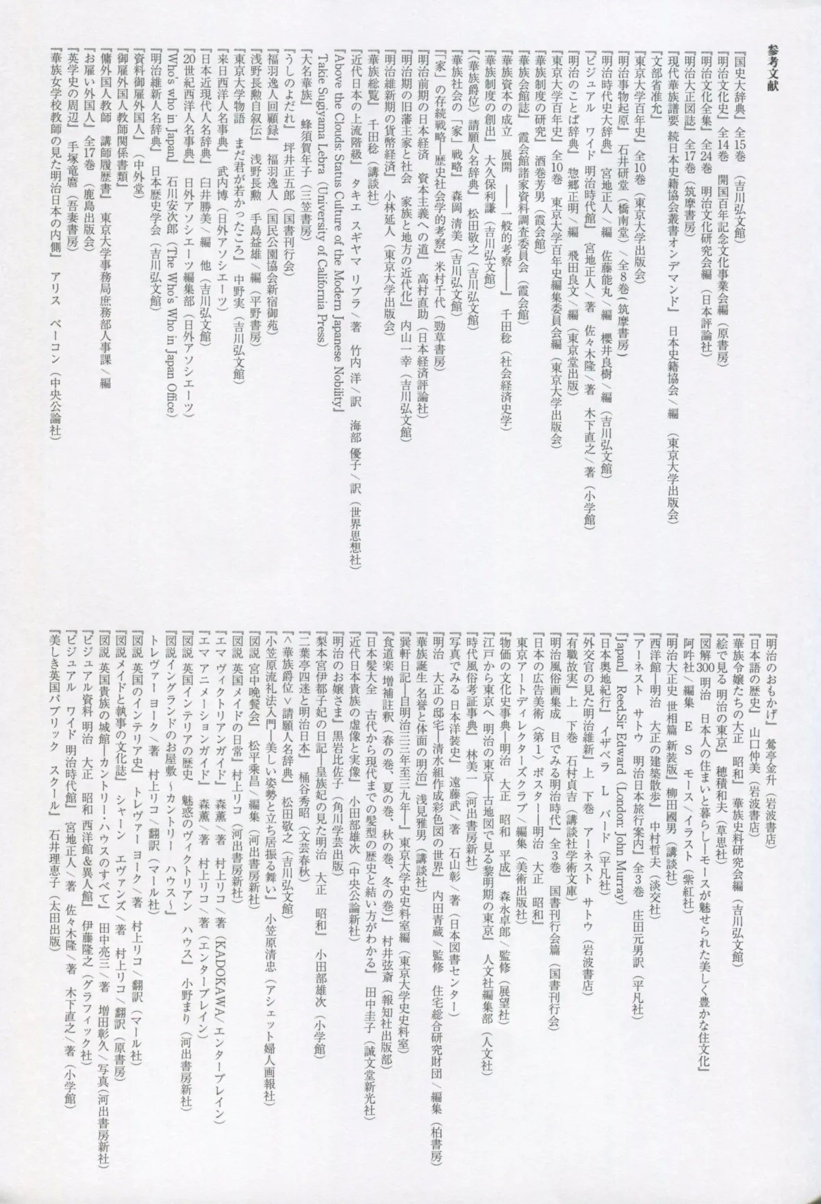 C95 吉野 菊月太朗 春衡伯爵家の事情 柒 ～明治后期篇 下～ 中国翻訳-第1章-图片43