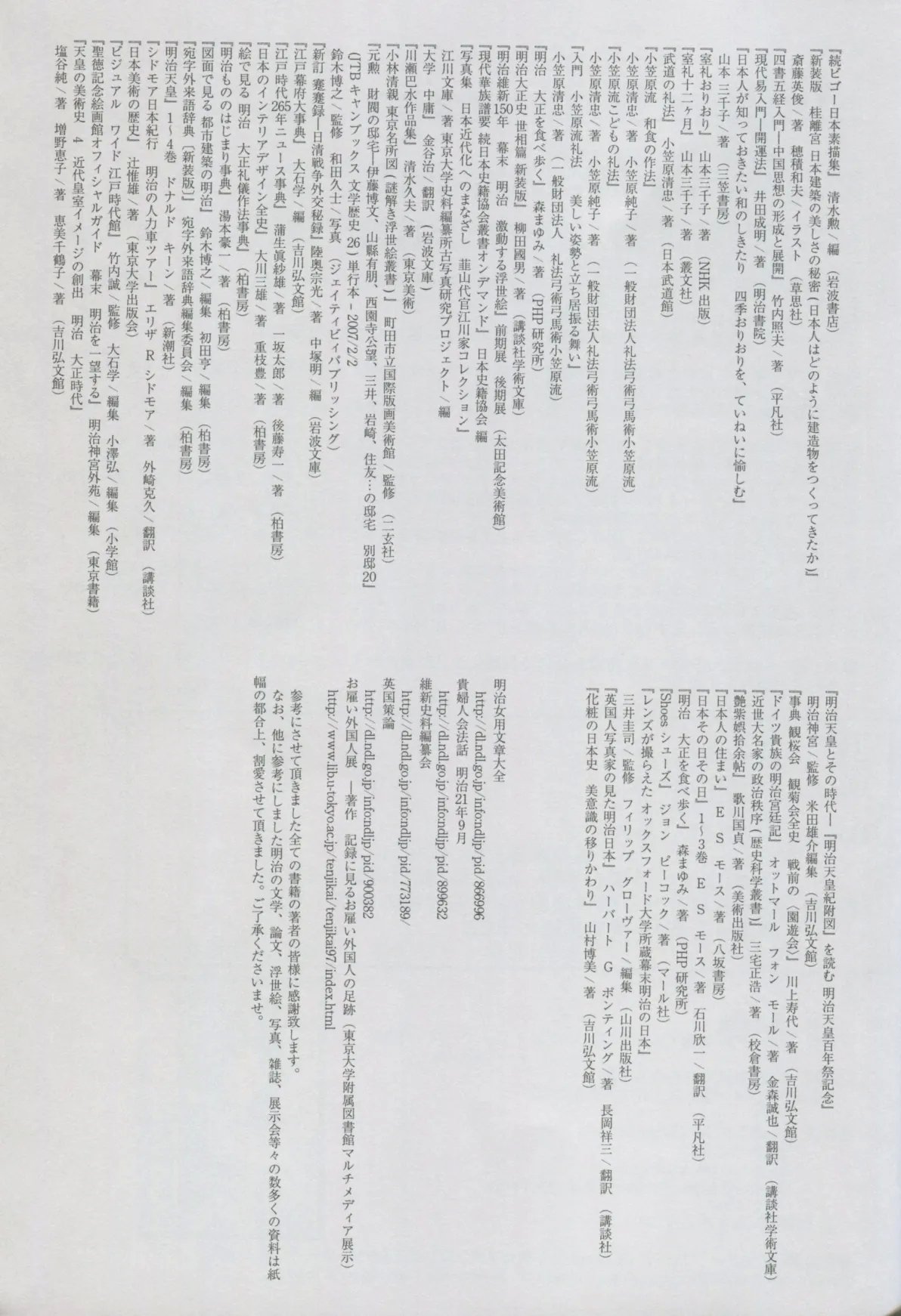 C95 吉野 菊月太朗 春衡伯爵家の事情 柒 ～明治后期篇 下～ 中国翻訳-第1章-图片45