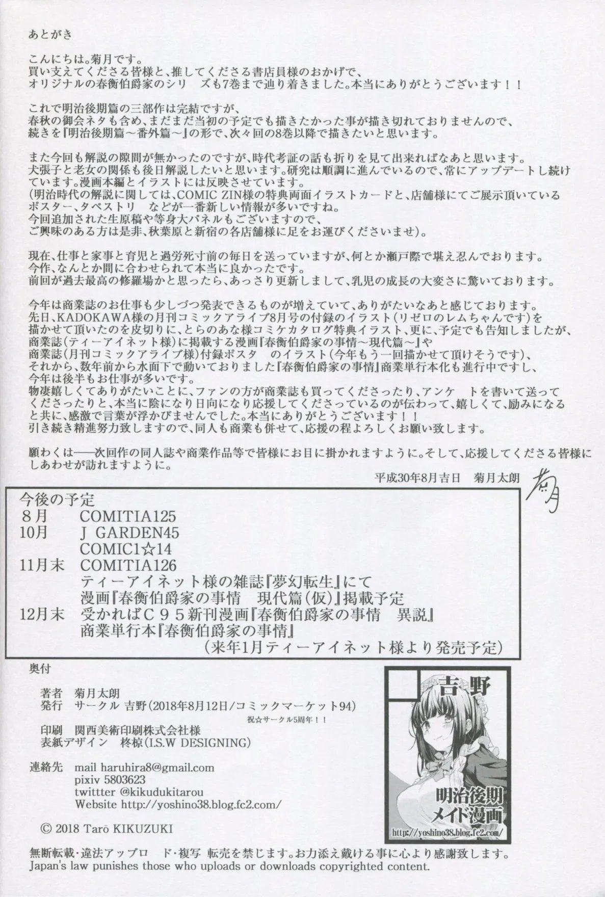 C95 吉野 菊月太朗 春衡伯爵家の事情 柒 ～明治后期篇 下～ 中国翻訳-第1章-图片46