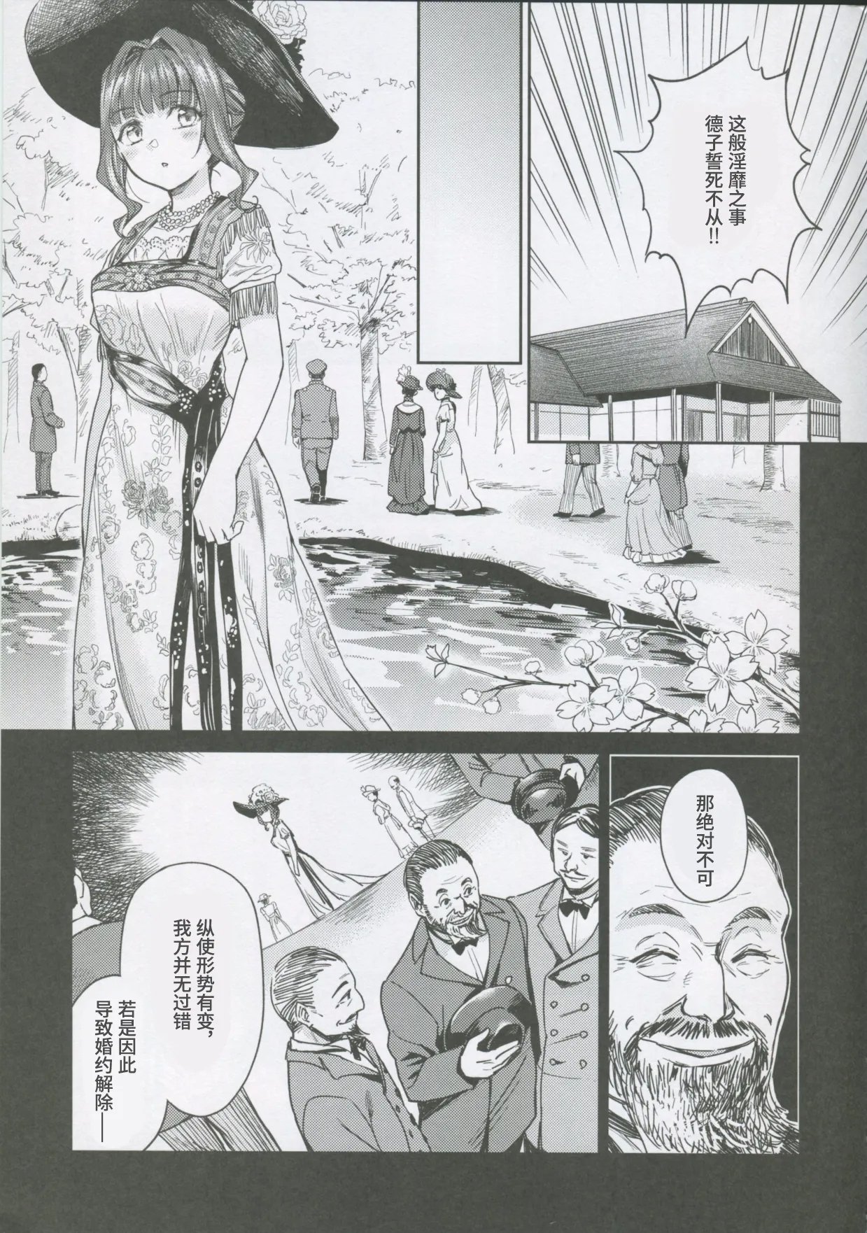 C95 吉野 菊月太朗 春衡伯爵家の事情 柒 ～明治后期篇 下～ 中国翻訳-第1章-图片6