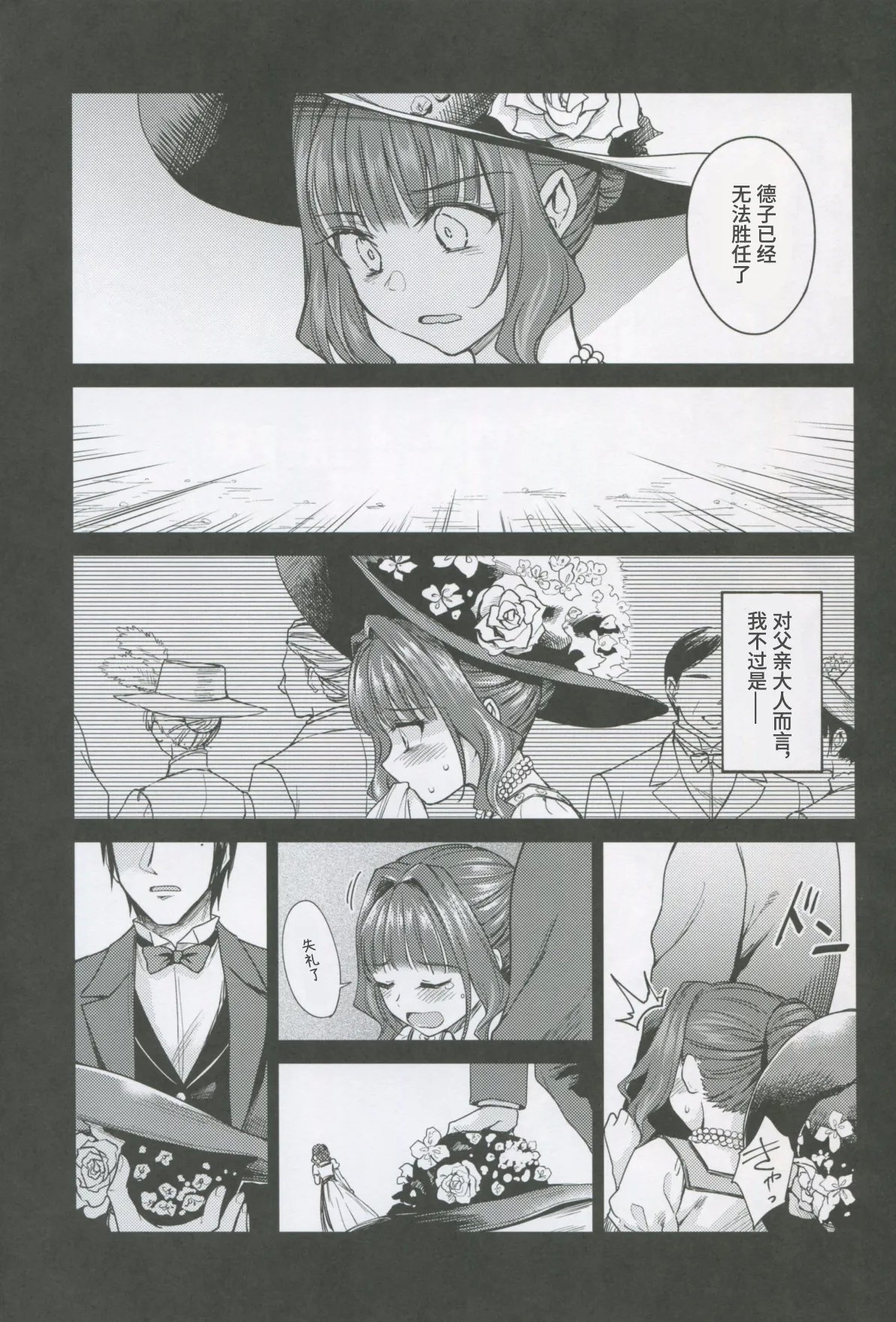 C95 吉野 菊月太朗 春衡伯爵家の事情 柒 ～明治后期篇 下～ 中国翻訳-第1章-图片7