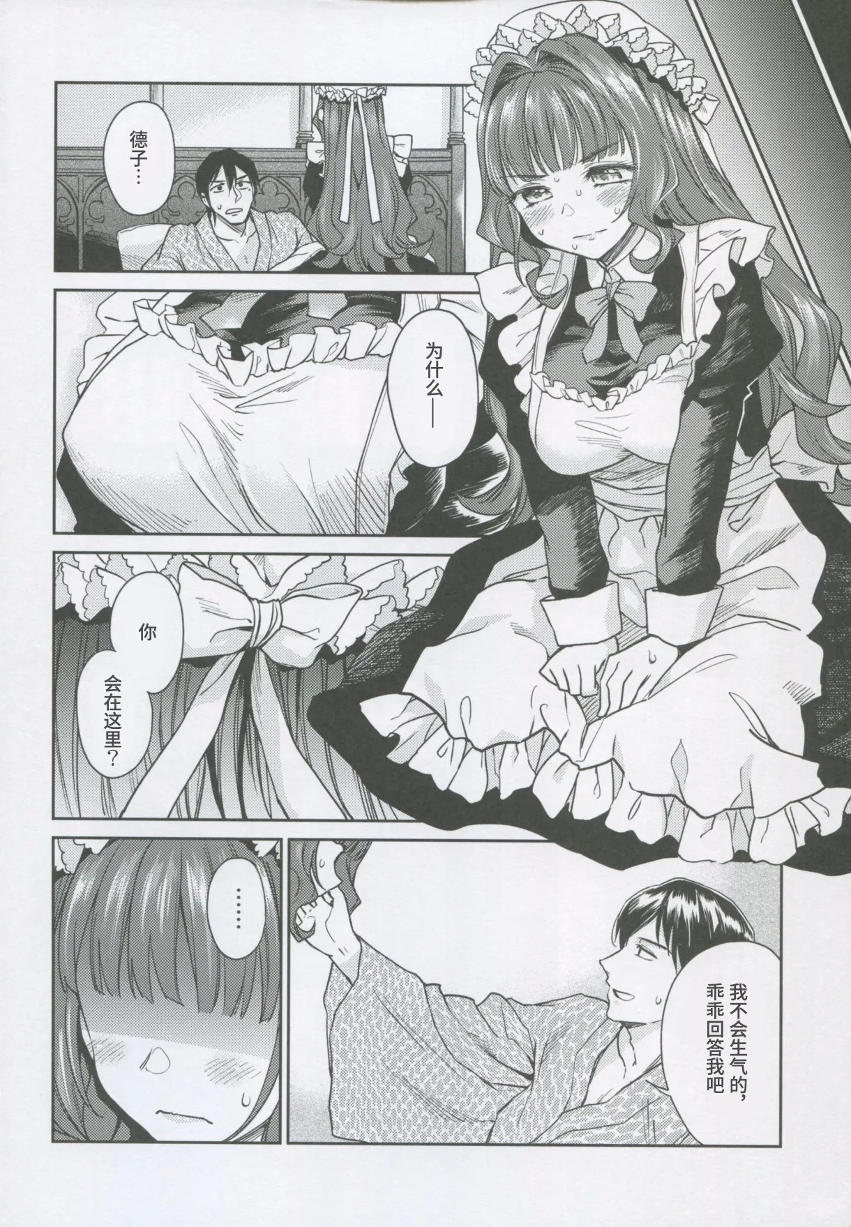 C95 吉野 菊月太朗 春衡伯爵家の事情 柒 ～明治后期篇 下～ 中国翻訳-第1章-图片9