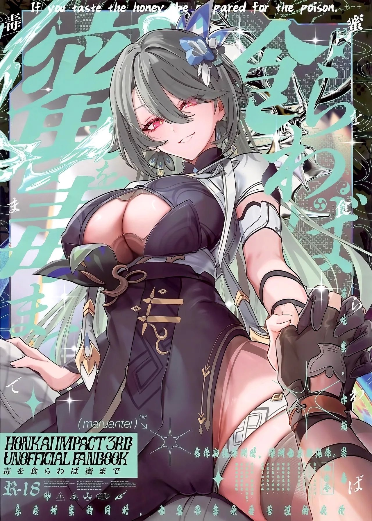 C105 丸杏亭 マルコ 蜜を食らわば毒まで 崩壊3rd 中国翻訳