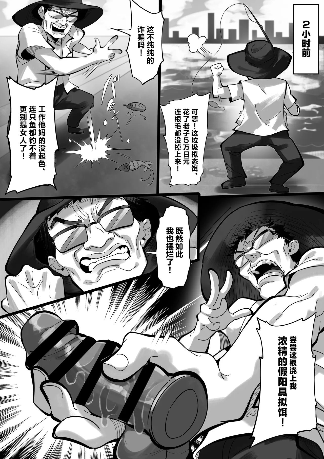 穴吹防波堤 俺の竿で巨乳が钓れた件 中国翻訳-第1章-图片4
