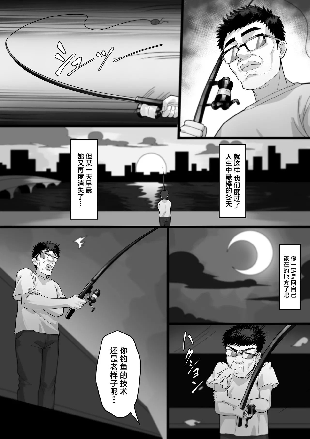 穴吹防波堤 俺の竿で巨乳が钓れた件 中国翻訳-第1章-图片51