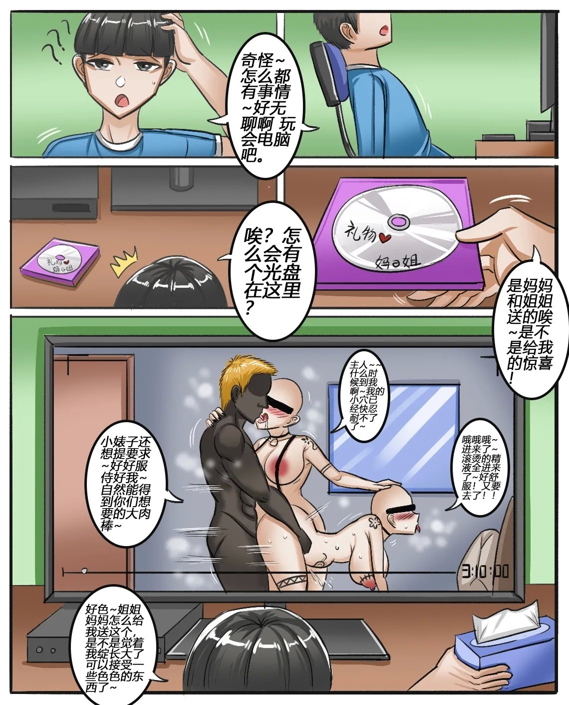 堕落母女-第1章-图片27