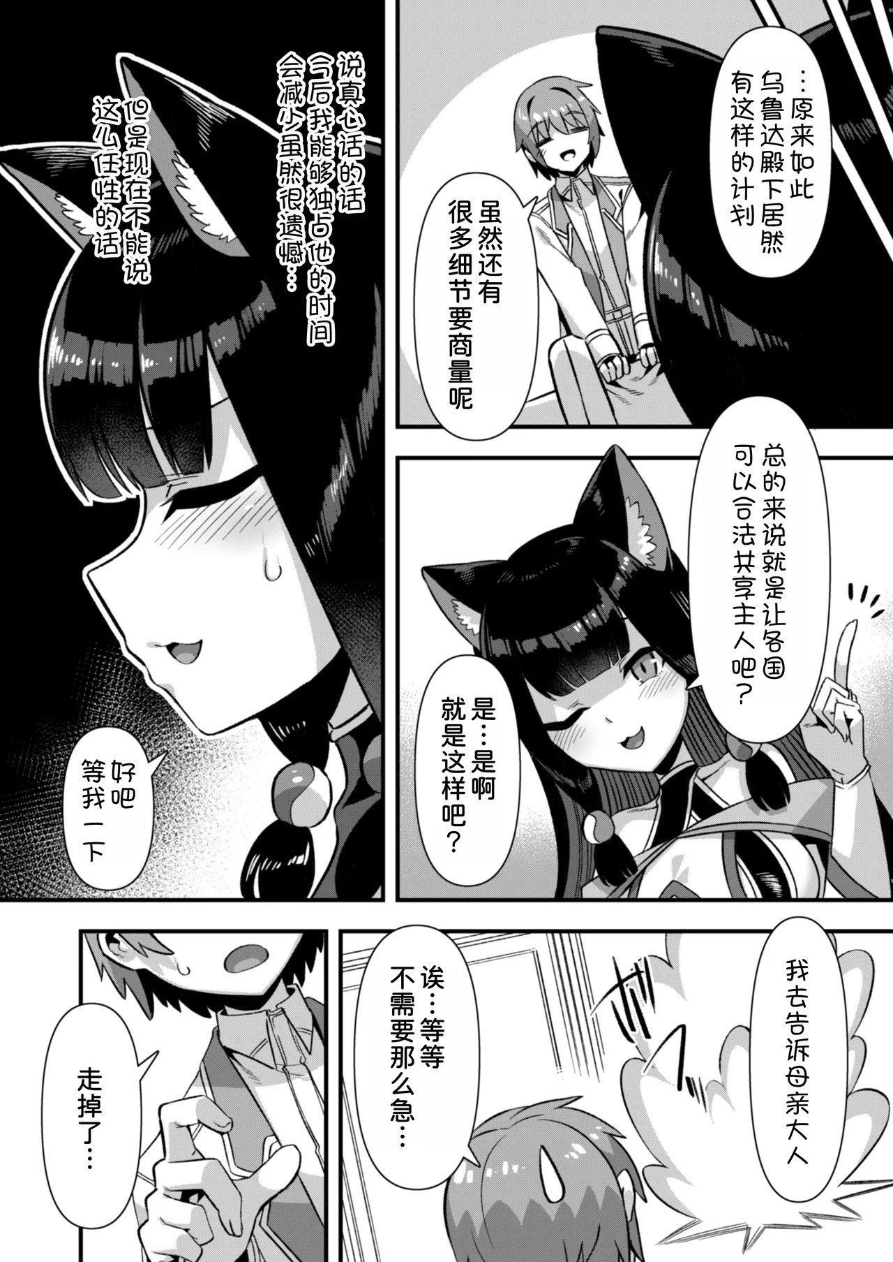 ふれぼコミック 针金绅士 巨乳巫女姫と美乳従者が揃って子种を求めてくるケモミミ绝顶ハーレムエッチ 〜男が产まれない异世界へ召唤された俺がヒロインを充てがわれて子作りエッチ6〜 中国翻訳-第1章-图片11