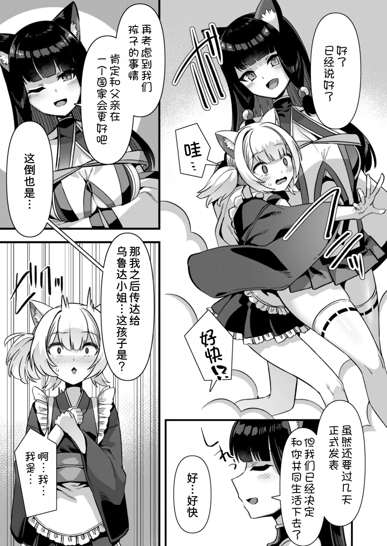 ふれぼコミック 针金绅士 巨乳巫女姫と美乳従者が揃って子种を求めてくるケモミミ绝顶ハーレムエッチ 〜男が产まれない异世界へ召唤された俺がヒロインを充てがわれて子作りエッチ6〜 中国翻訳-第1章-图片12