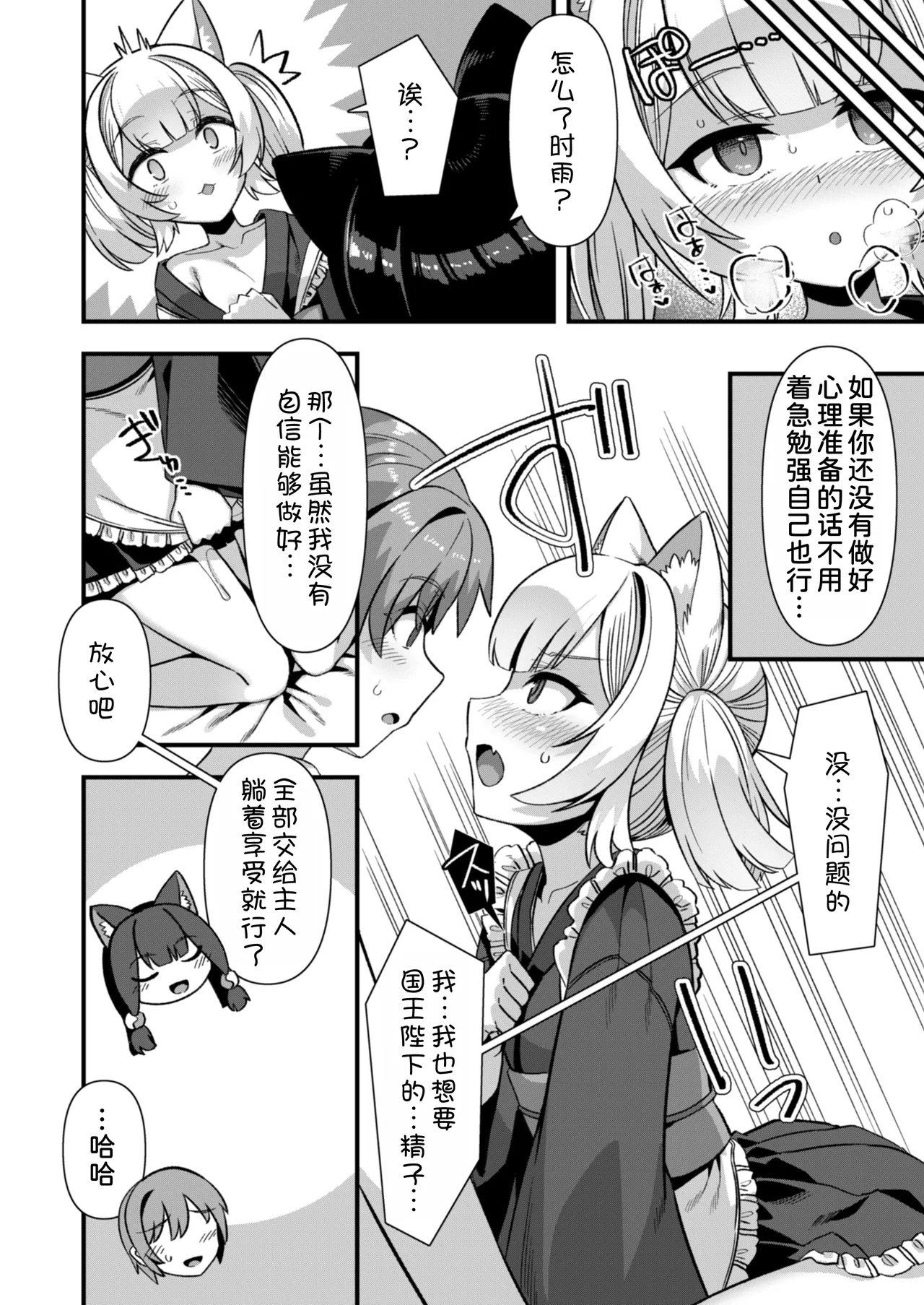 ふれぼコミック 针金绅士 巨乳巫女姫と美乳従者が揃って子种を求めてくるケモミミ绝顶ハーレムエッチ 〜男が产まれない异世界へ召唤された俺がヒロインを充てがわれて子作りエッチ6〜 中国翻訳-第1章-图片23