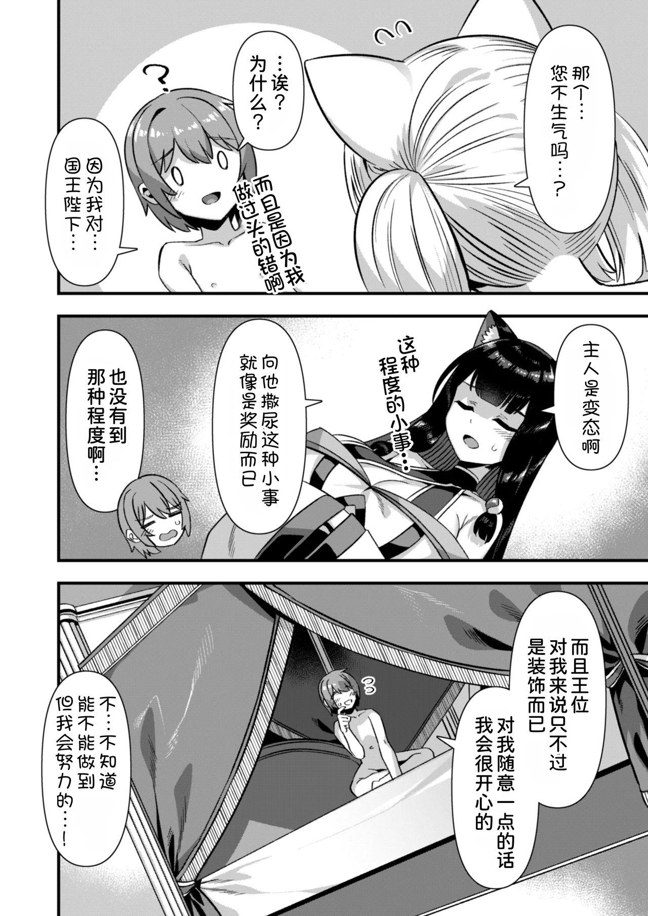 ふれぼコミック 针金绅士 巨乳巫女姫と美乳従者が揃って子种を求めてくるケモミミ绝顶ハーレムエッチ 〜男が产まれない异世界へ召唤された俺がヒロインを充てがわれて子作りエッチ6〜 中国翻訳-第1章-图片29