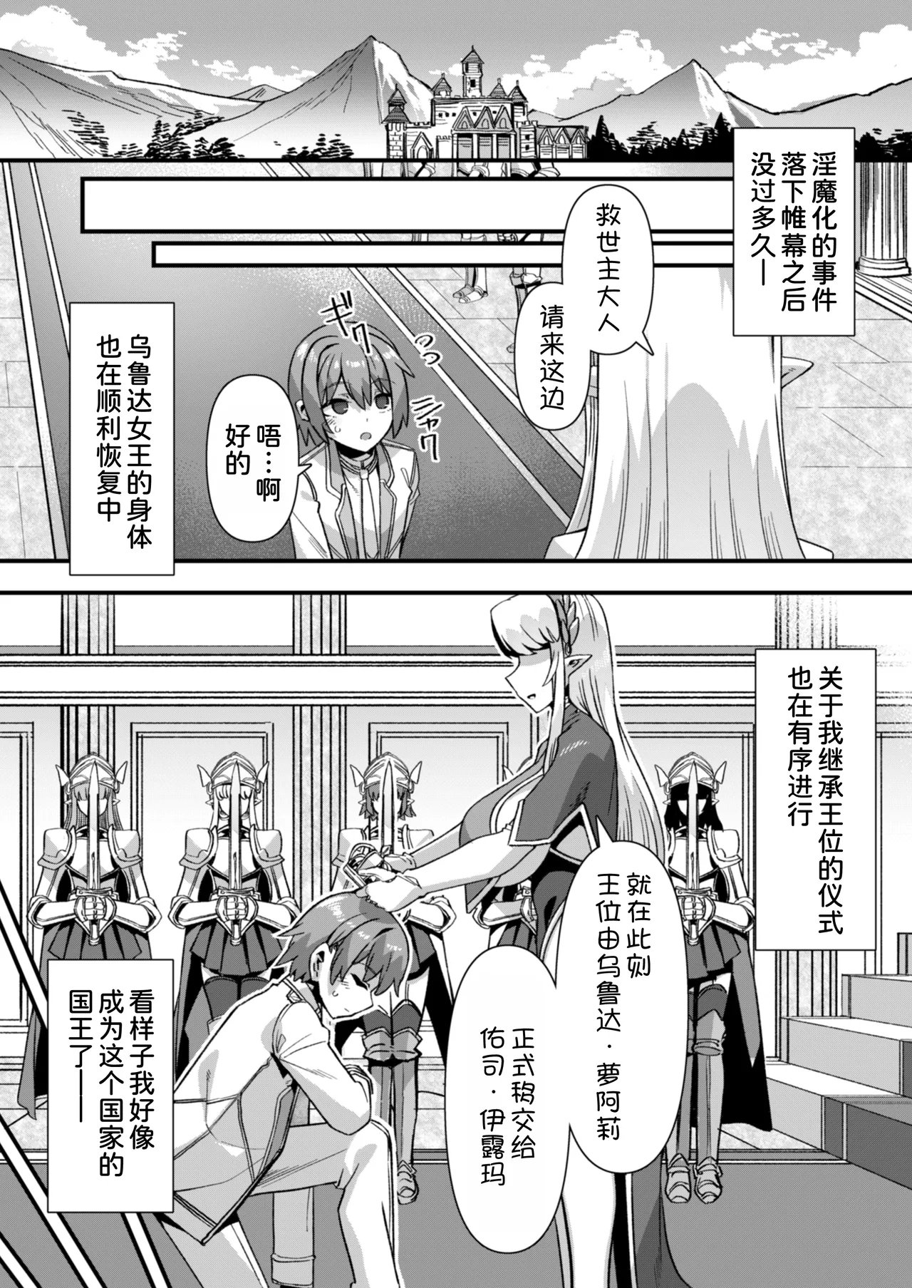 ふれぼコミック 针金绅士 巨乳巫女姫と美乳従者が揃って子种を求めてくるケモミミ绝顶ハーレムエッチ 〜男が产まれない异世界へ召唤された俺がヒロインを充てがわれて子作りエッチ6〜 中国翻訳-第1章-图片4