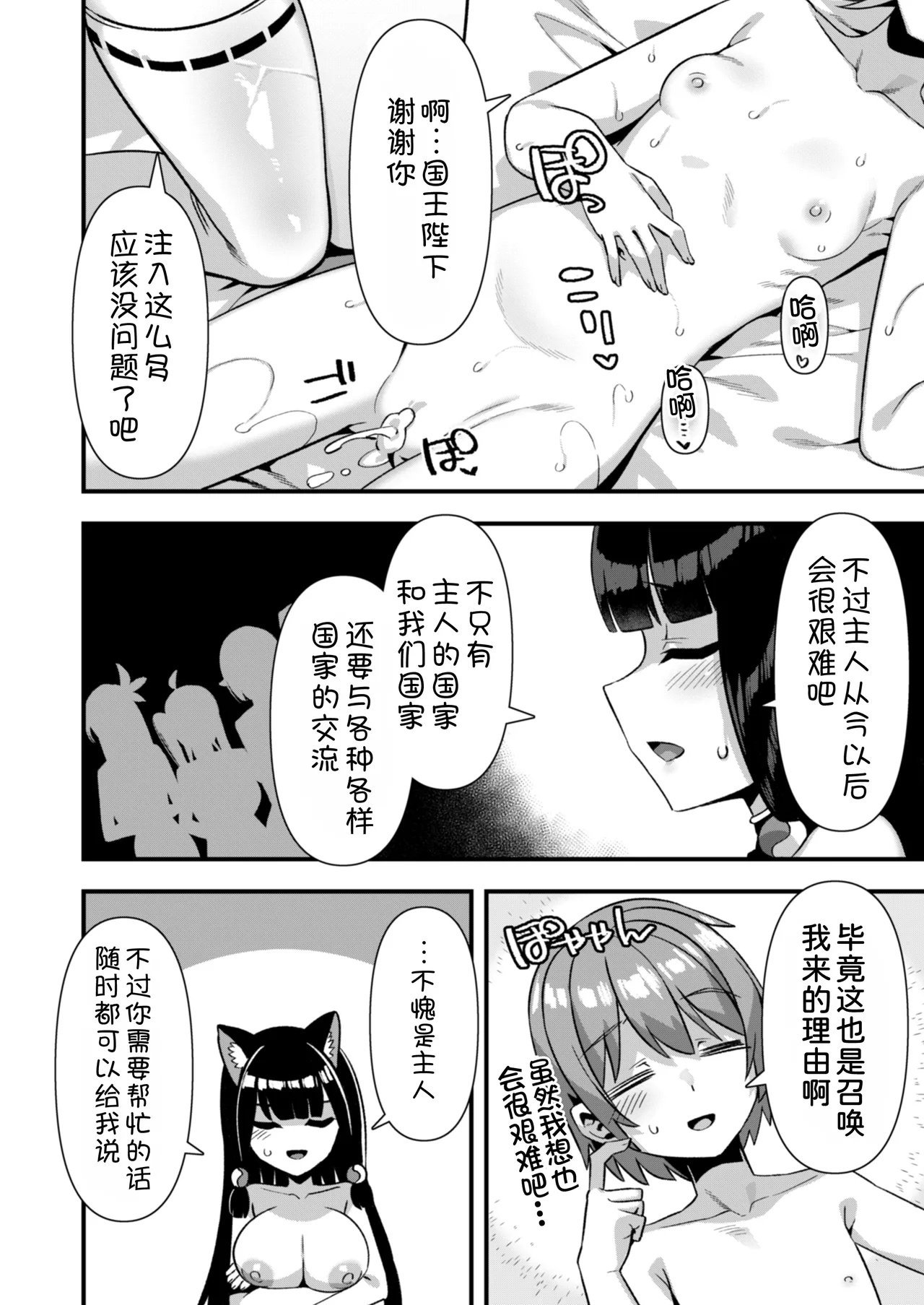 ふれぼコミック 针金绅士 巨乳巫女姫と美乳従者が揃って子种を求めてくるケモミミ绝顶ハーレムエッチ 〜男が产まれない异世界へ召唤された俺がヒロインを充てがわれて子作りエッチ6〜 中国翻訳-第1章-图片47