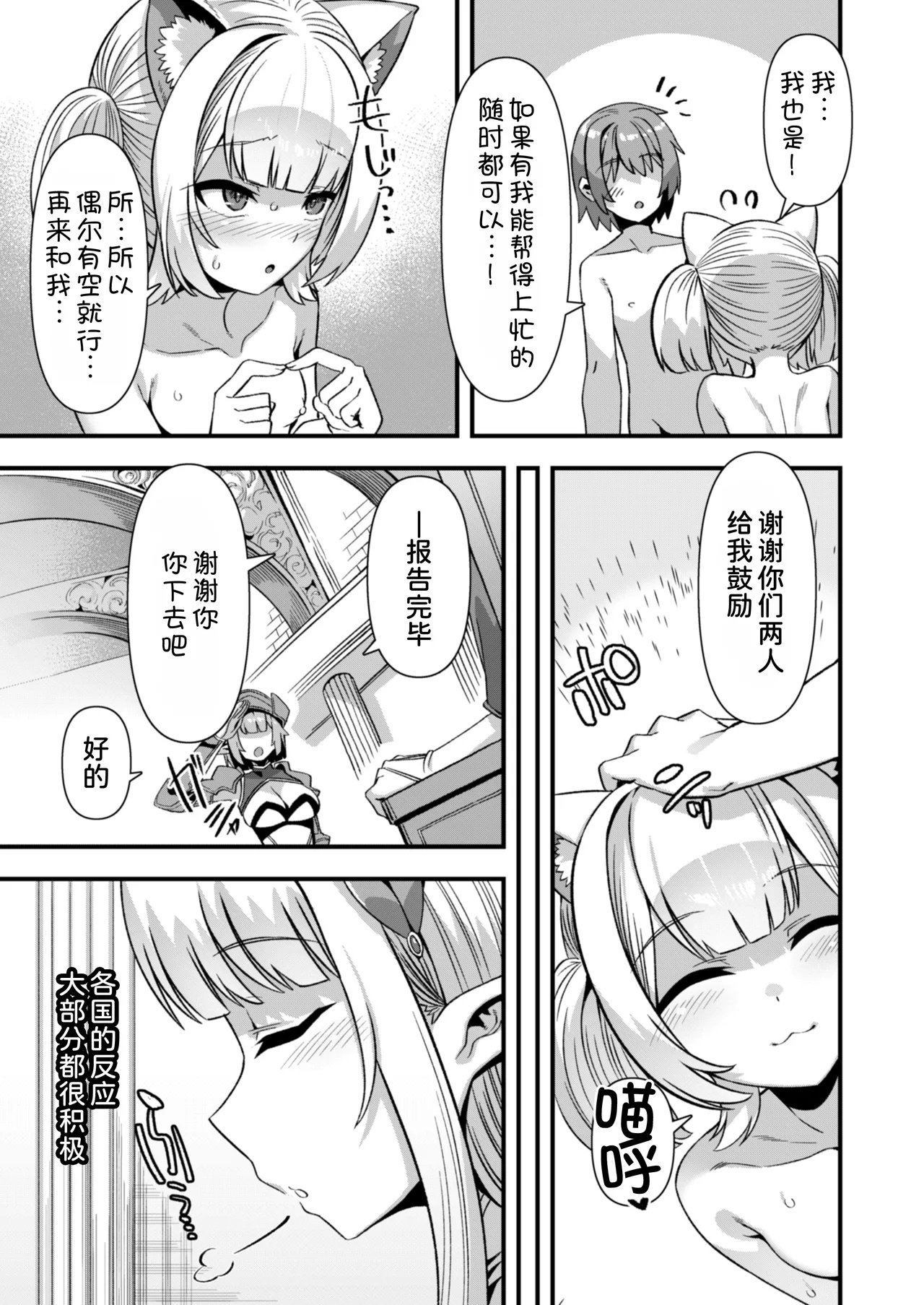 ふれぼコミック 针金绅士 巨乳巫女姫と美乳従者が揃って子种を求めてくるケモミミ绝顶ハーレムエッチ 〜男が产まれない异世界へ召唤された俺がヒロインを充てがわれて子作りエッチ6〜 中国翻訳-第1章-图片48