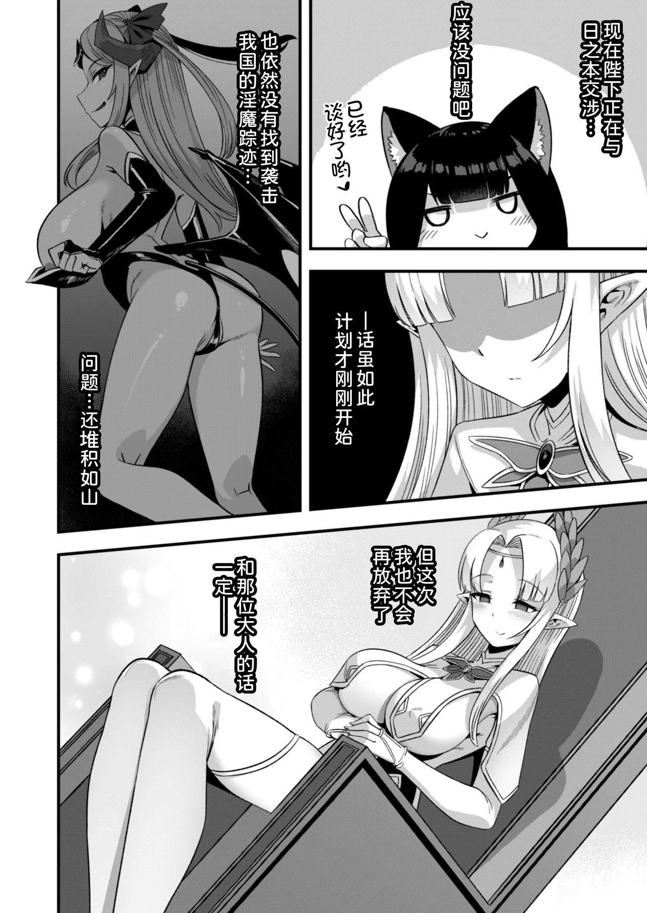 ふれぼコミック 针金绅士 巨乳巫女姫と美乳従者が揃って子种を求めてくるケモミミ绝顶ハーレムエッチ 〜男が产まれない异世界へ召唤された俺がヒロインを充てがわれて子作りエッチ6〜 中国翻訳-第1章-图片49