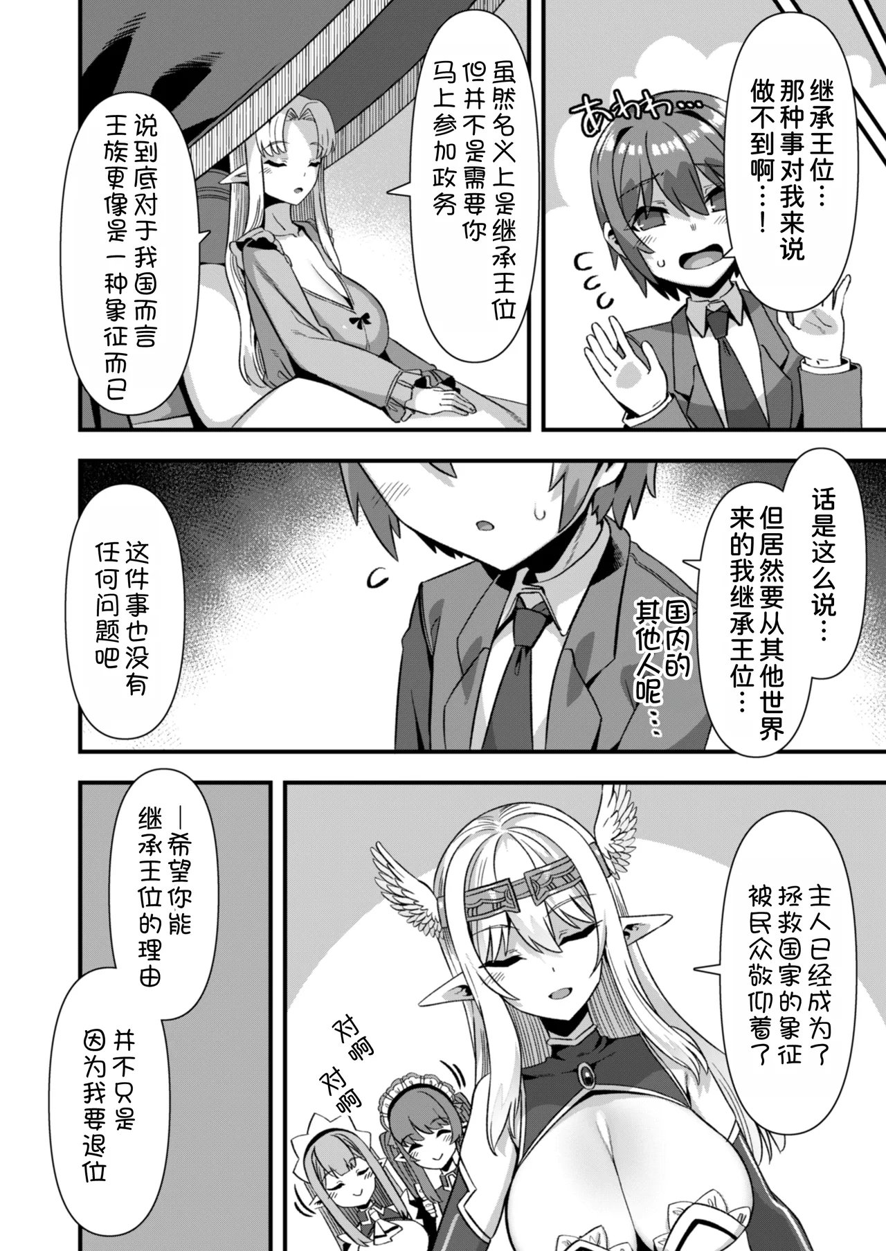ふれぼコミック 针金绅士 巨乳巫女姫と美乳従者が揃って子种を求めてくるケモミミ绝顶ハーレムエッチ 〜男が产まれない异世界へ召唤された俺がヒロインを充てがわれて子作りエッチ6〜 中国翻訳-第1章-图片5