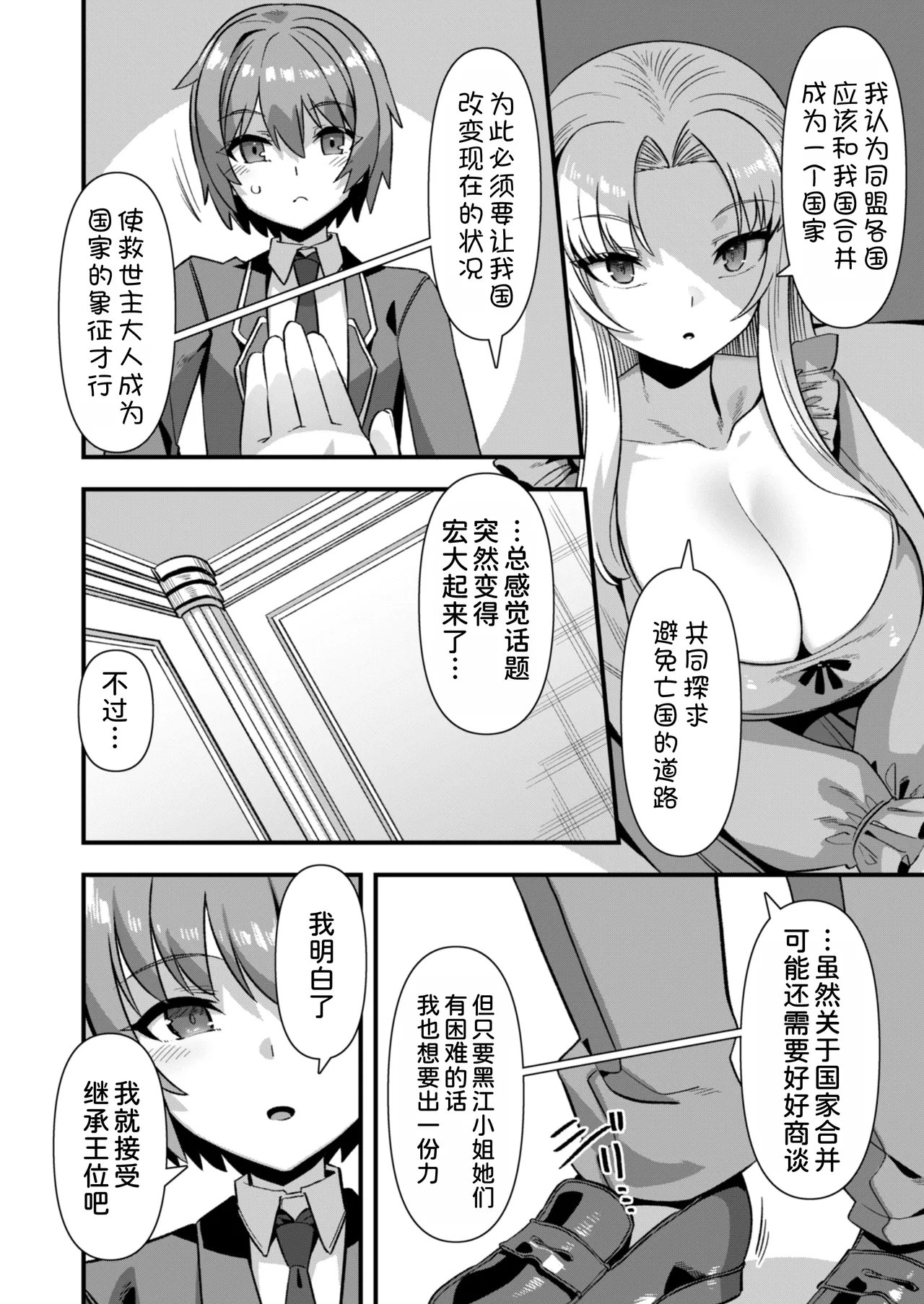 ふれぼコミック 针金绅士 巨乳巫女姫と美乳従者が揃って子种を求めてくるケモミミ绝顶ハーレムエッチ 〜男が产まれない异世界へ召唤された俺がヒロインを充てがわれて子作りエッチ6〜 中国翻訳-第1章-图片7