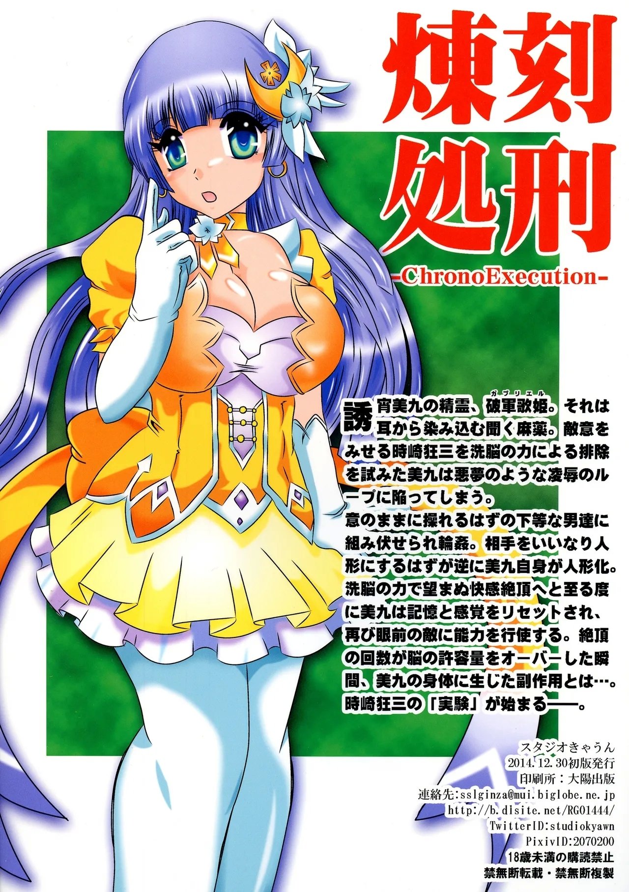 C87 スタジオきゃうん 村上雅贵 ChronoExecution デート・ア・ライブ 中国翻訳-第1章-图片2