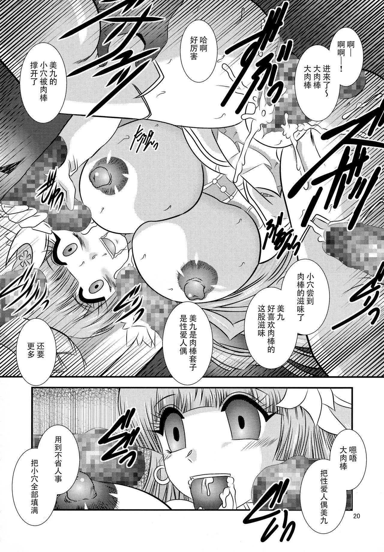 C87 スタジオきゃうん 村上雅贵 ChronoExecution デート・ア・ライブ 中国翻訳-第1章-图片20
