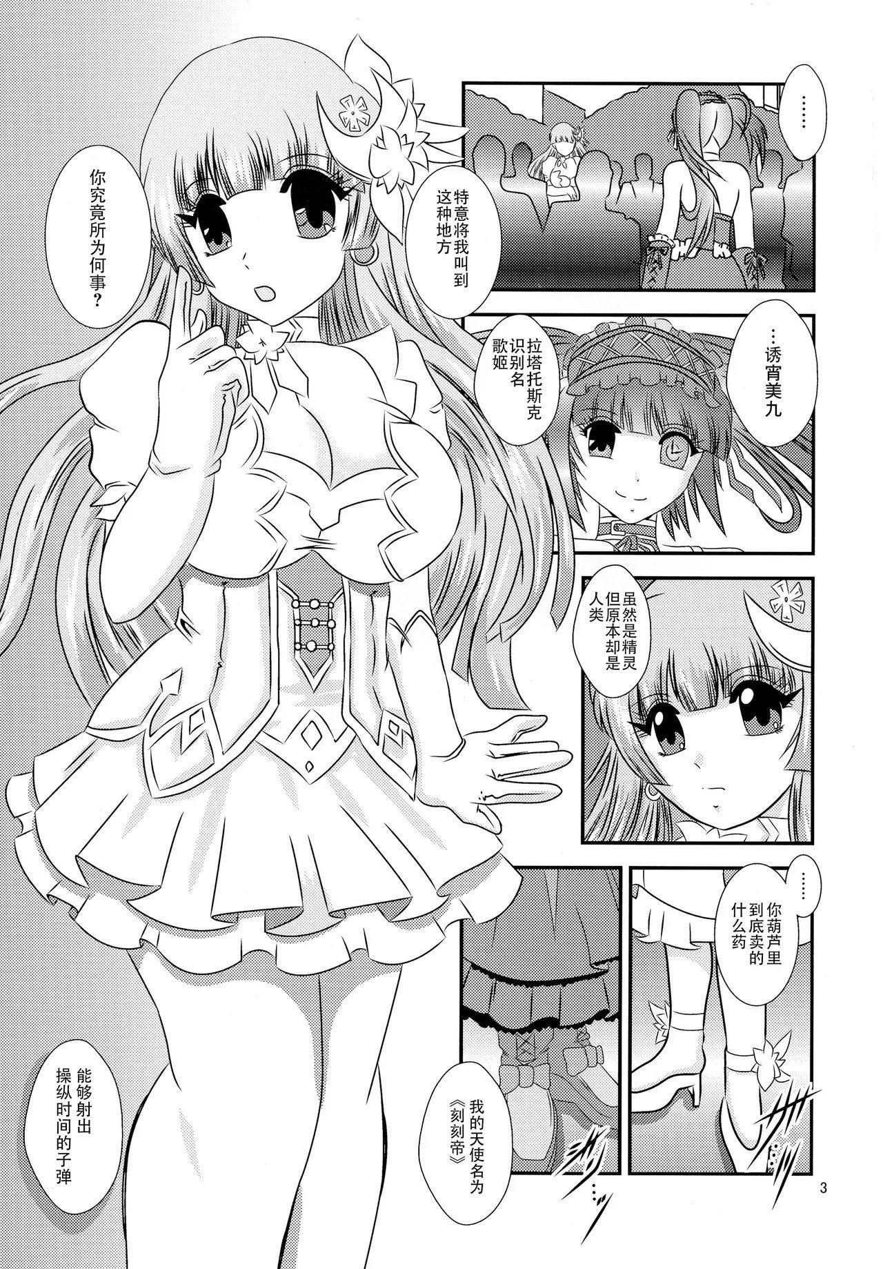 C87 スタジオきゃうん 村上雅贵 ChronoExecution デート・ア・ライブ 中国翻訳-第1章-图片3
