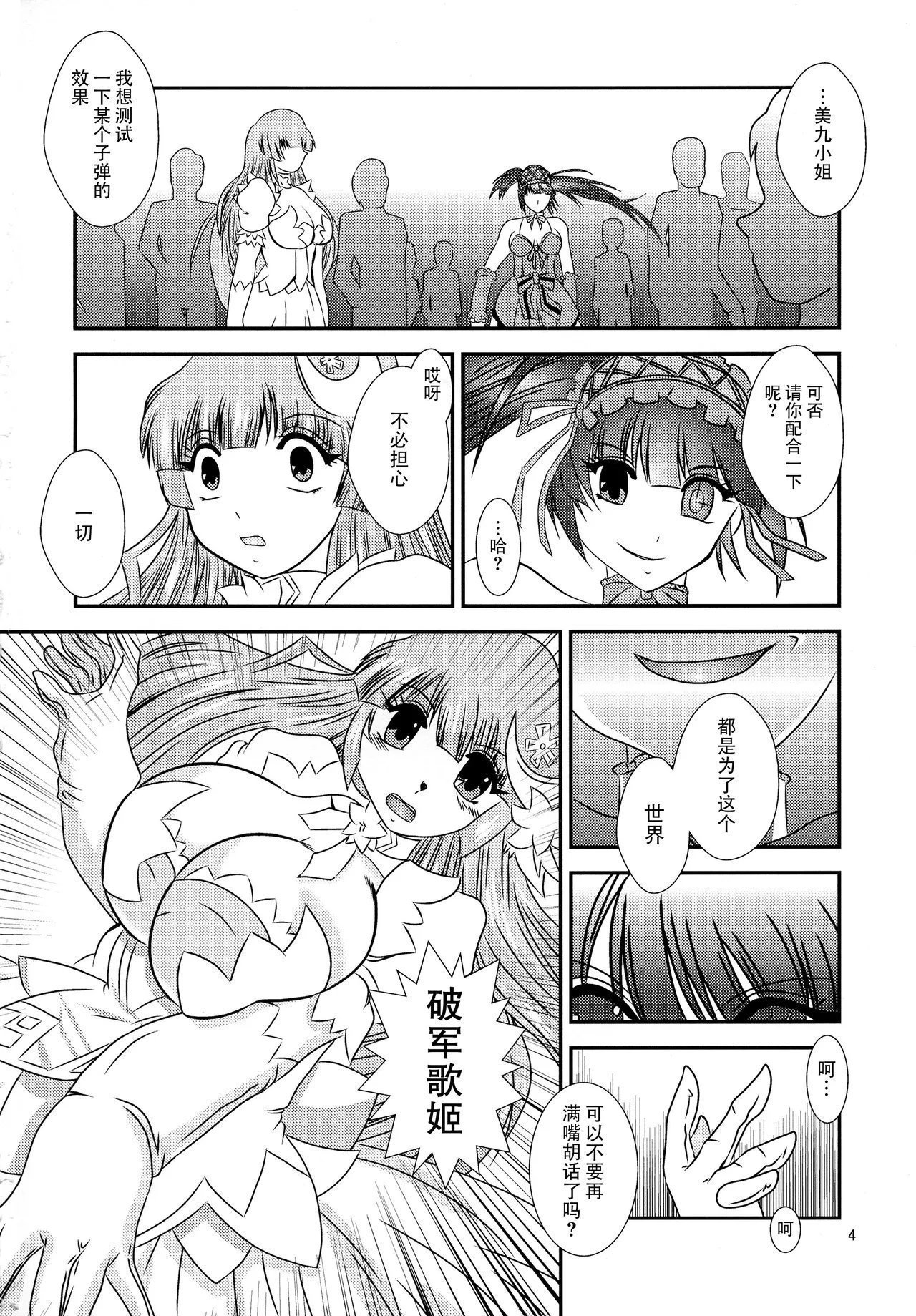 C87 スタジオきゃうん 村上雅贵 ChronoExecution デート・ア・ライブ 中国翻訳-第1章-图片4