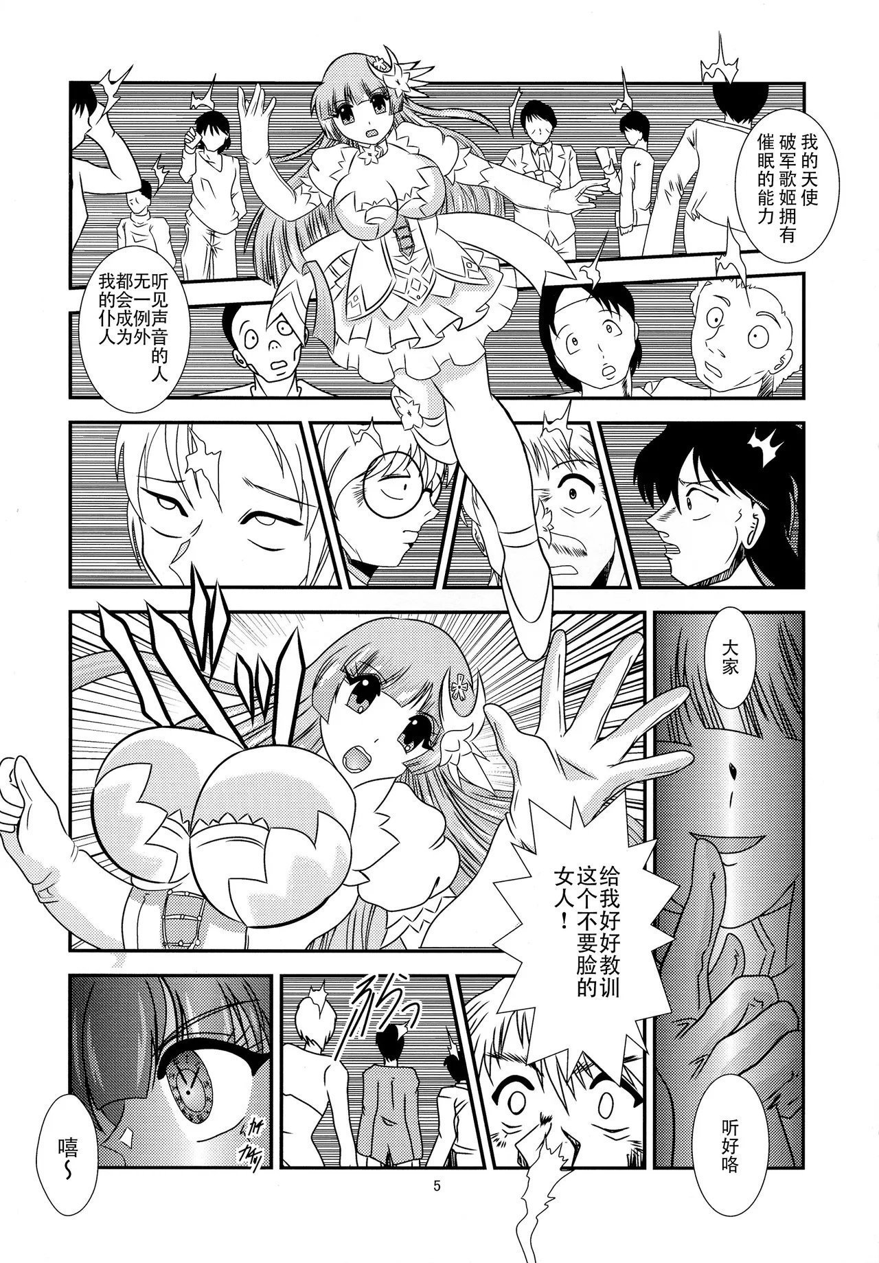 C87 スタジオきゃうん 村上雅贵 ChronoExecution デート・ア・ライブ 中国翻訳-第1章-图片5