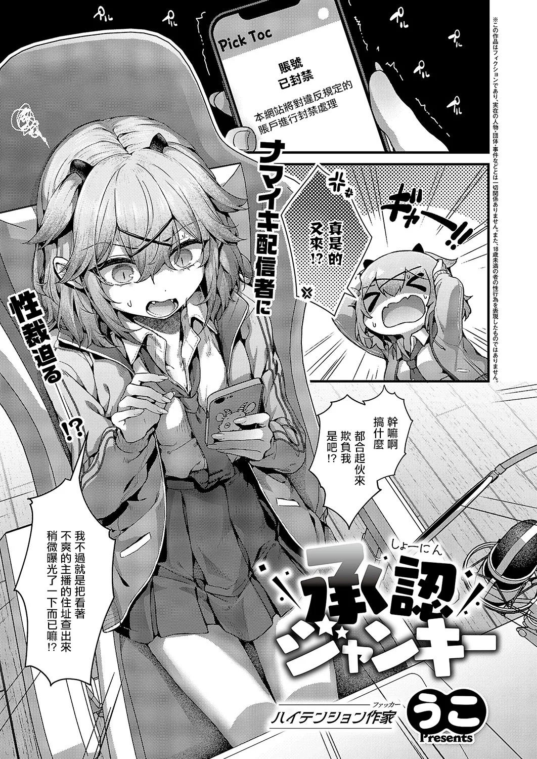 うこ 承认ジャンキー コミック エグゼ 55 中国翻訳 DL版-第1章-图片1