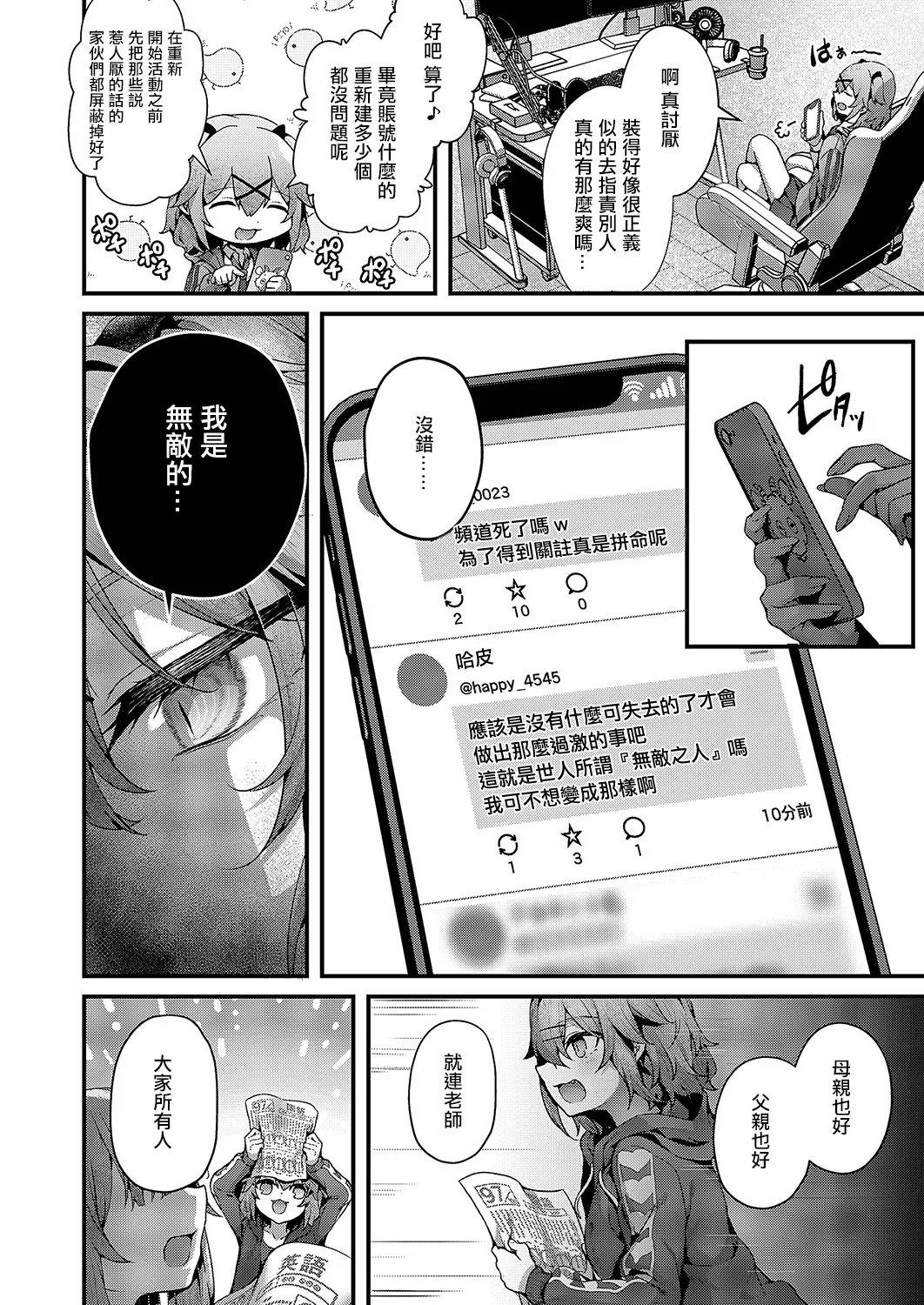 うこ 承认ジャンキー コミック エグゼ 55 中国翻訳 DL版-第1章-图片2