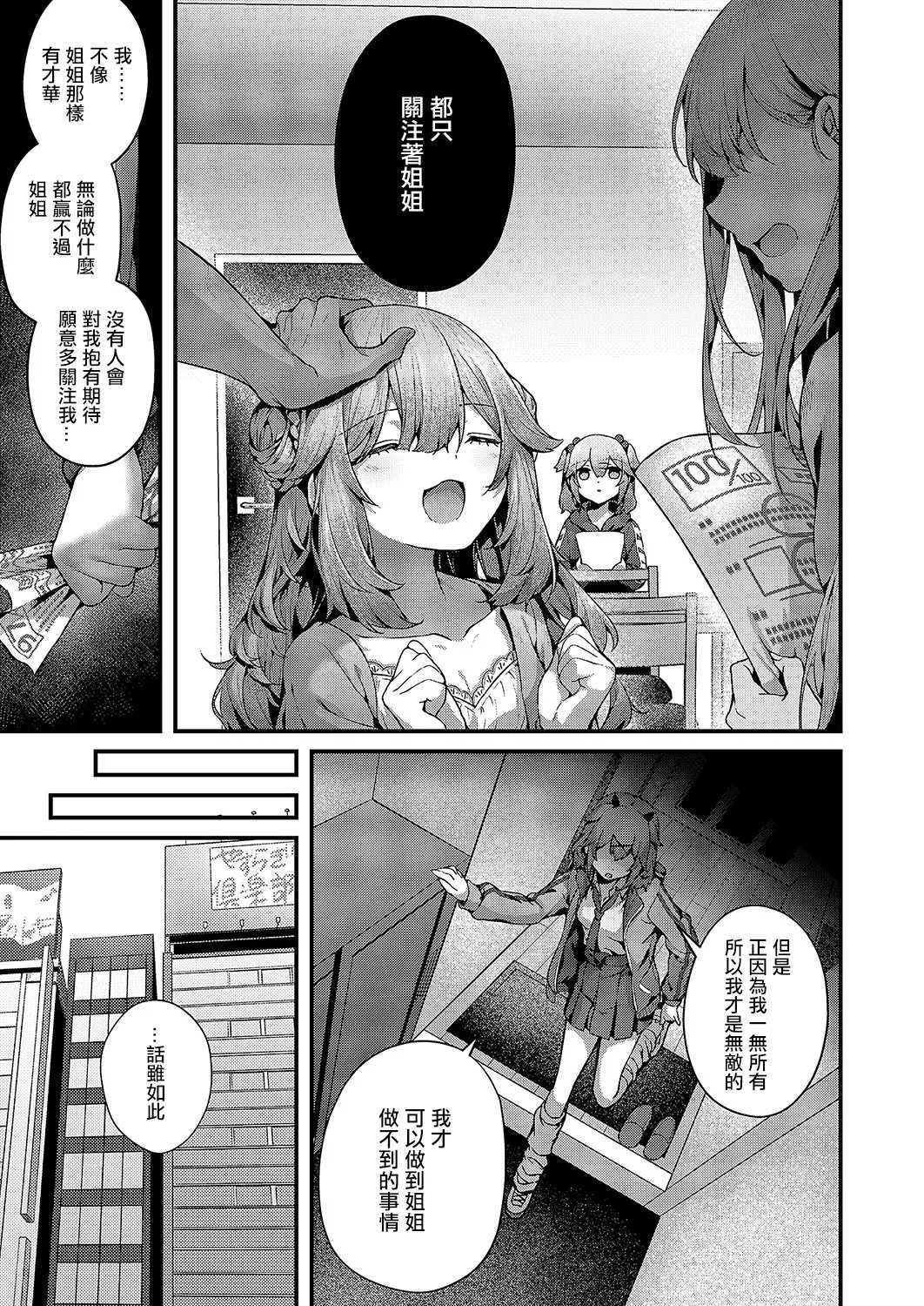 うこ 承认ジャンキー コミック エグゼ 55 中国翻訳 DL版-第1章-图片3