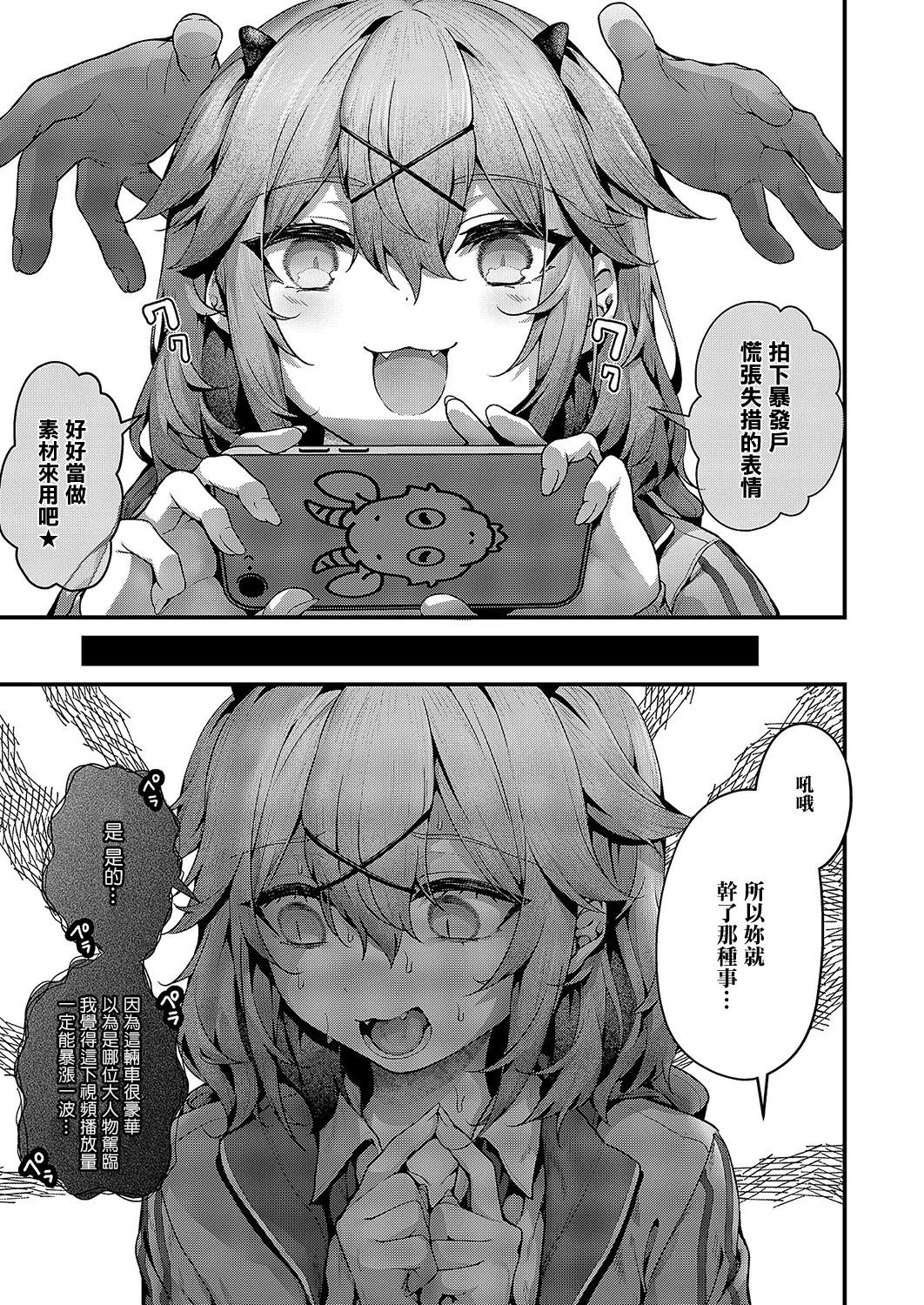 うこ 承认ジャンキー コミック エグゼ 55 中国翻訳 DL版-第1章-图片5