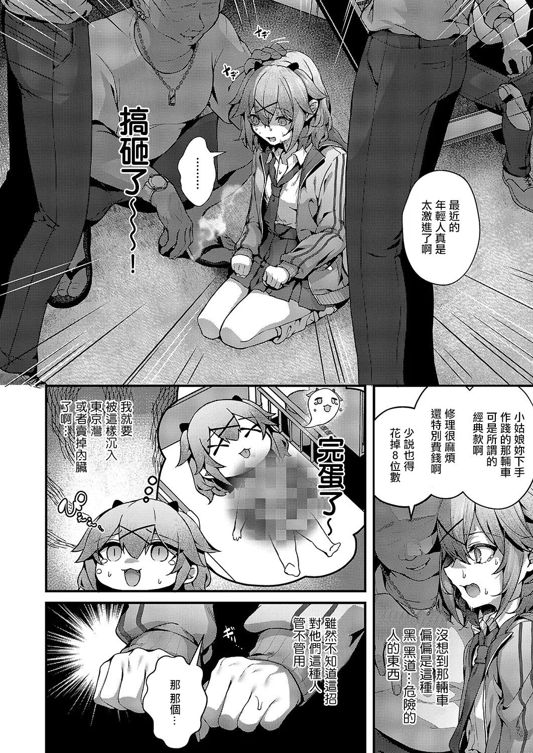 うこ 承认ジャンキー コミック エグゼ 55 中国翻訳 DL版-第1章-图片6